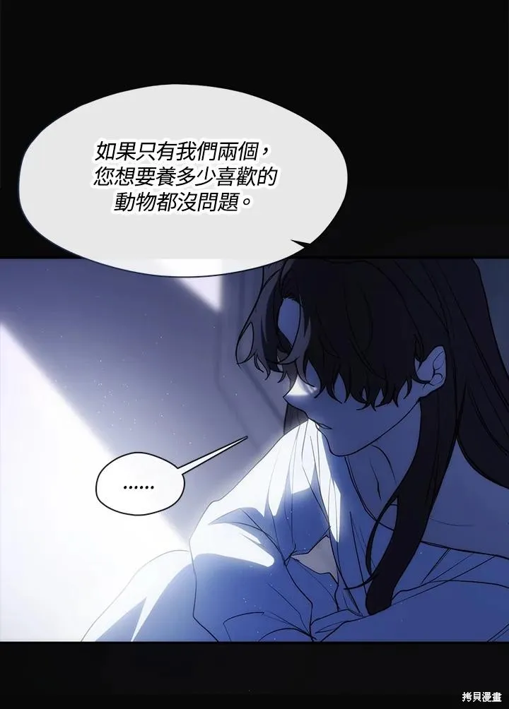 无法逃离的黑暗,第87话,第28张