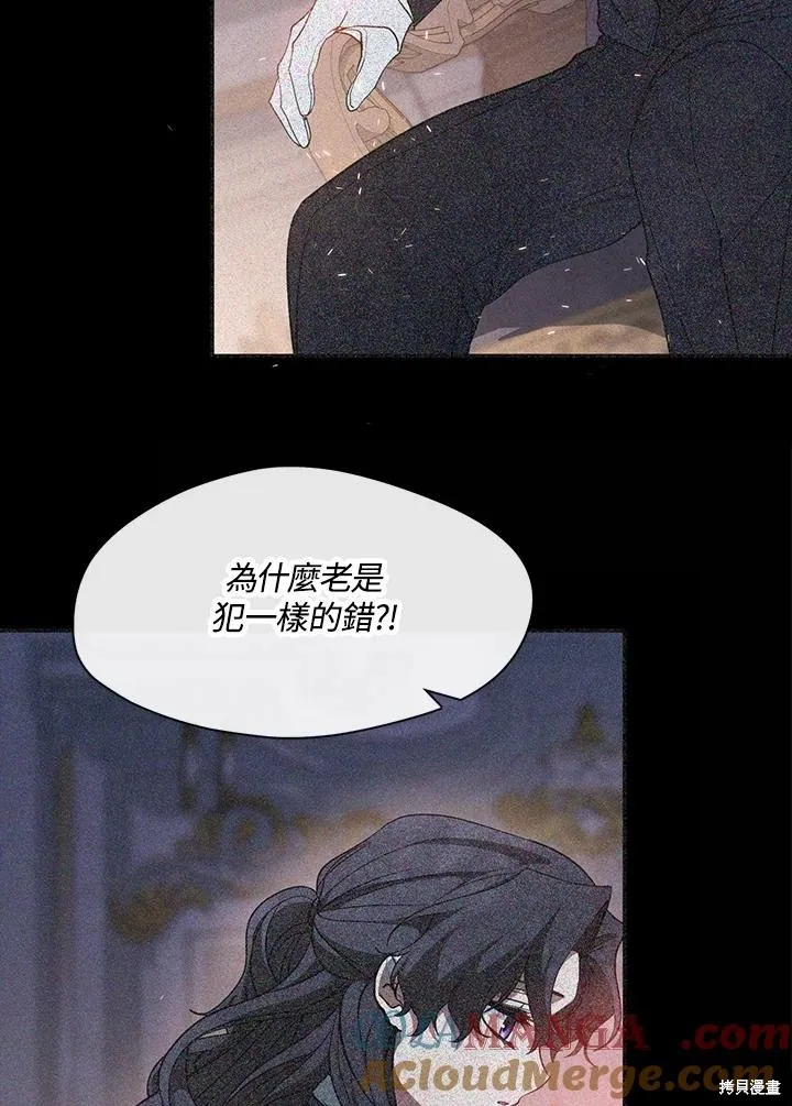 无法逃离的黑暗,第87话,第5张