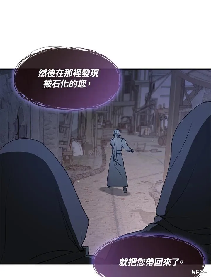 无法逃离的黑暗,第87话,第72张