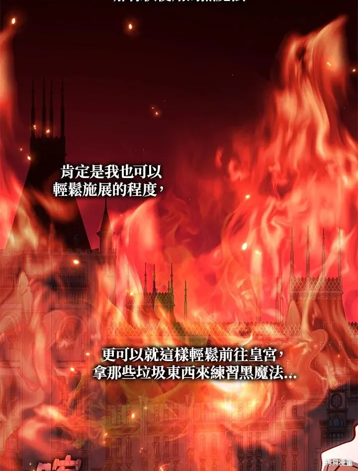 无法逃离的黑暗,第87话,第75张