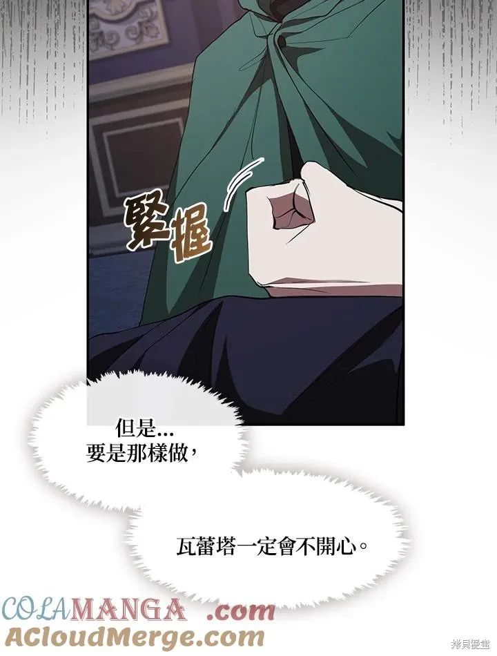无法逃离的黑暗,第87话,第77张