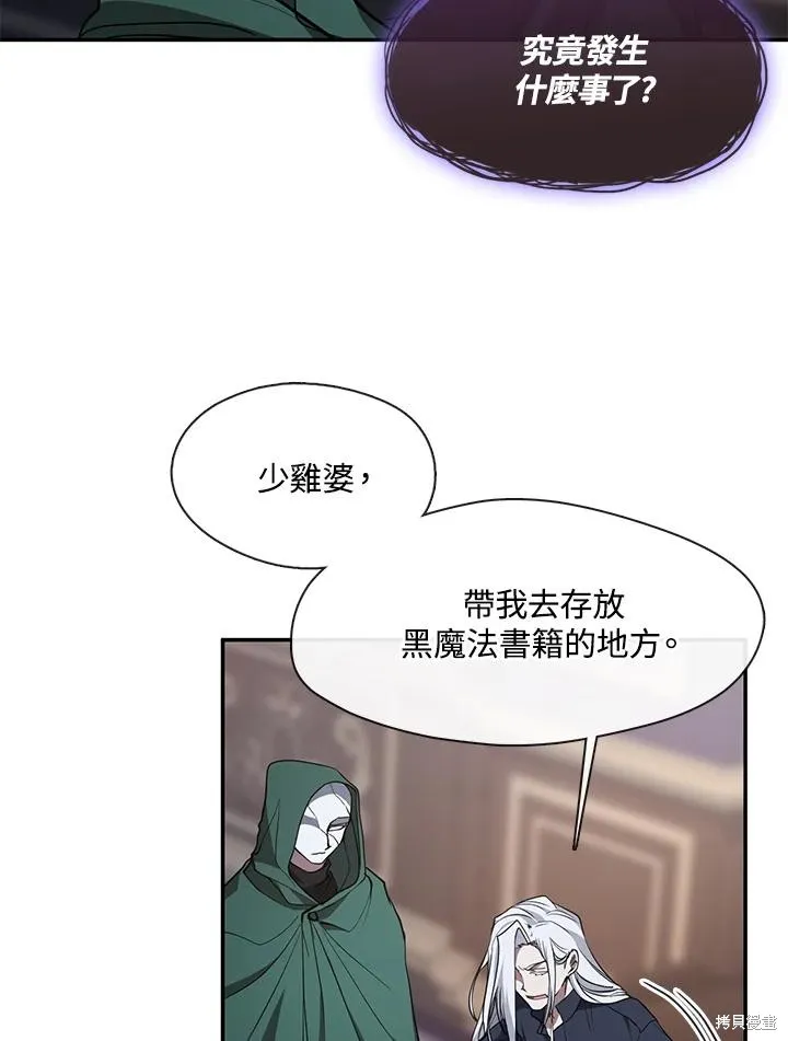 无法逃离的黑暗,第87话,第79张