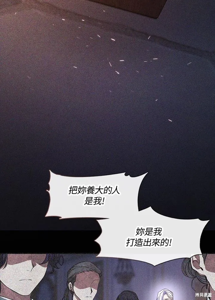 无法逃离的黑暗,第87话,第8张