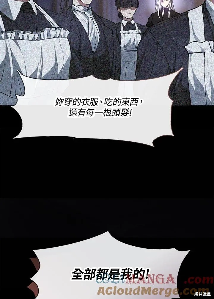 无法逃离的黑暗,第87话,第9张