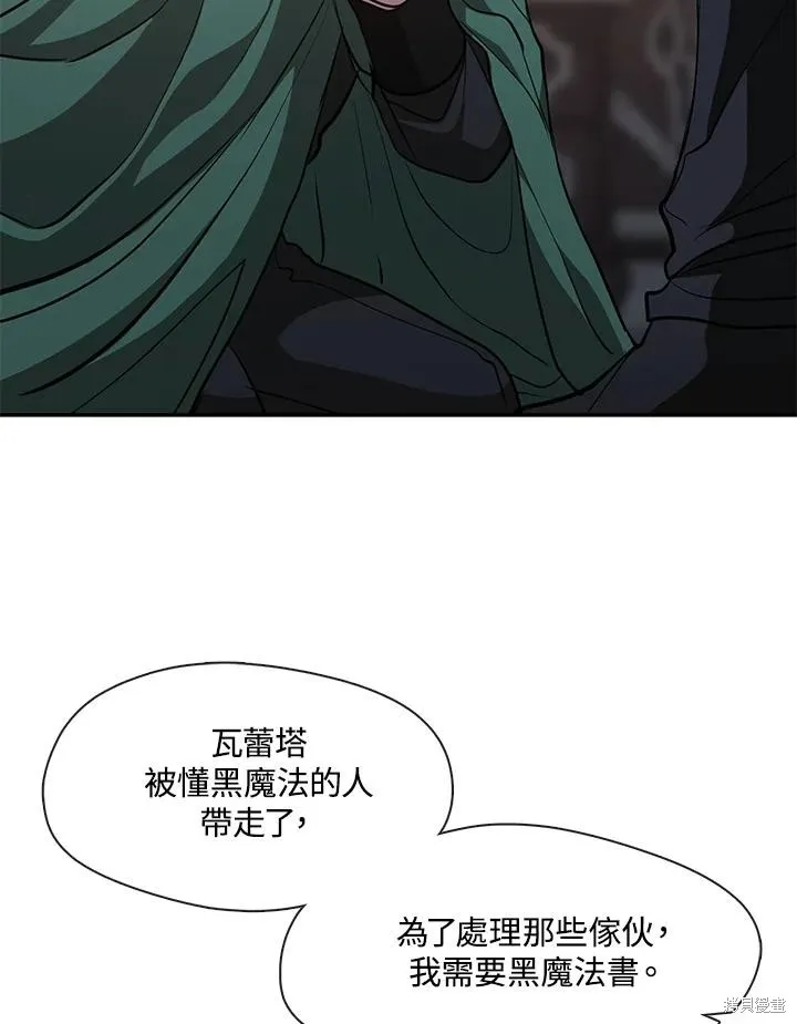 无法逃离的黑暗,第87话,第98张