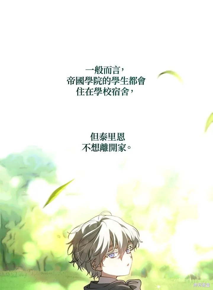 无法逃离的黑暗,第109话,第2张