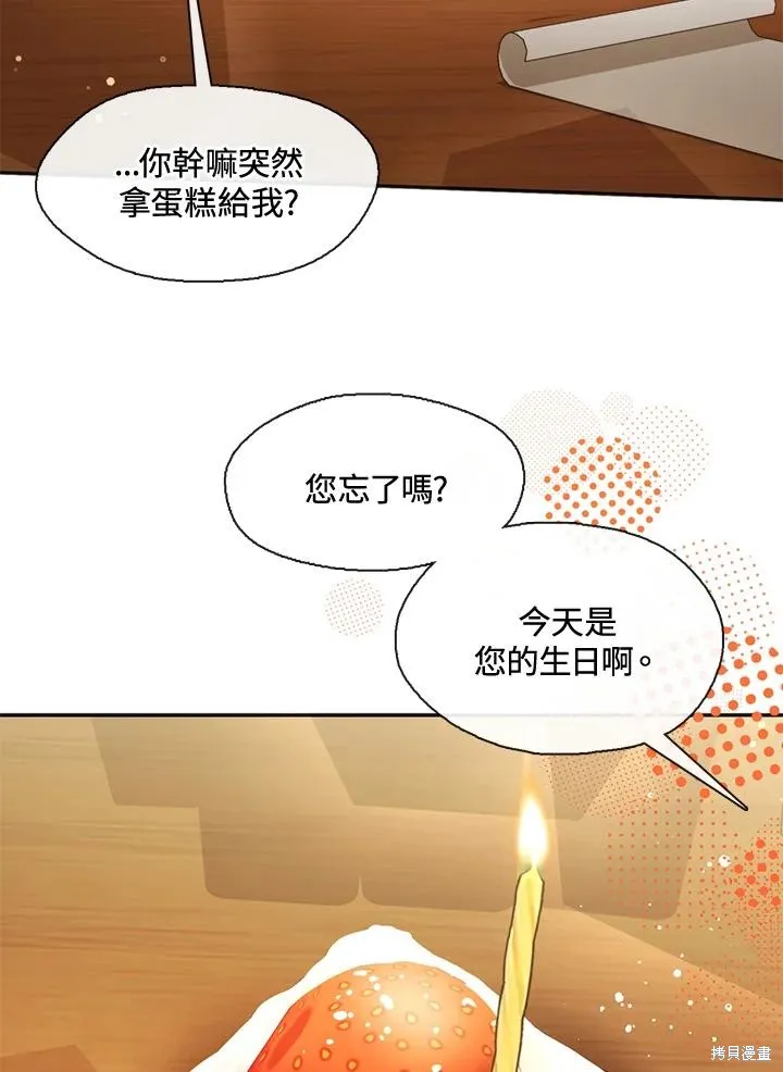 无法逃离的黑暗,第109话,第27张