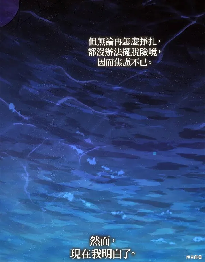 无法逃离的黑暗,第109话,第66张