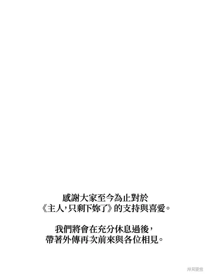 无法逃离的黑暗,第109话,第93张