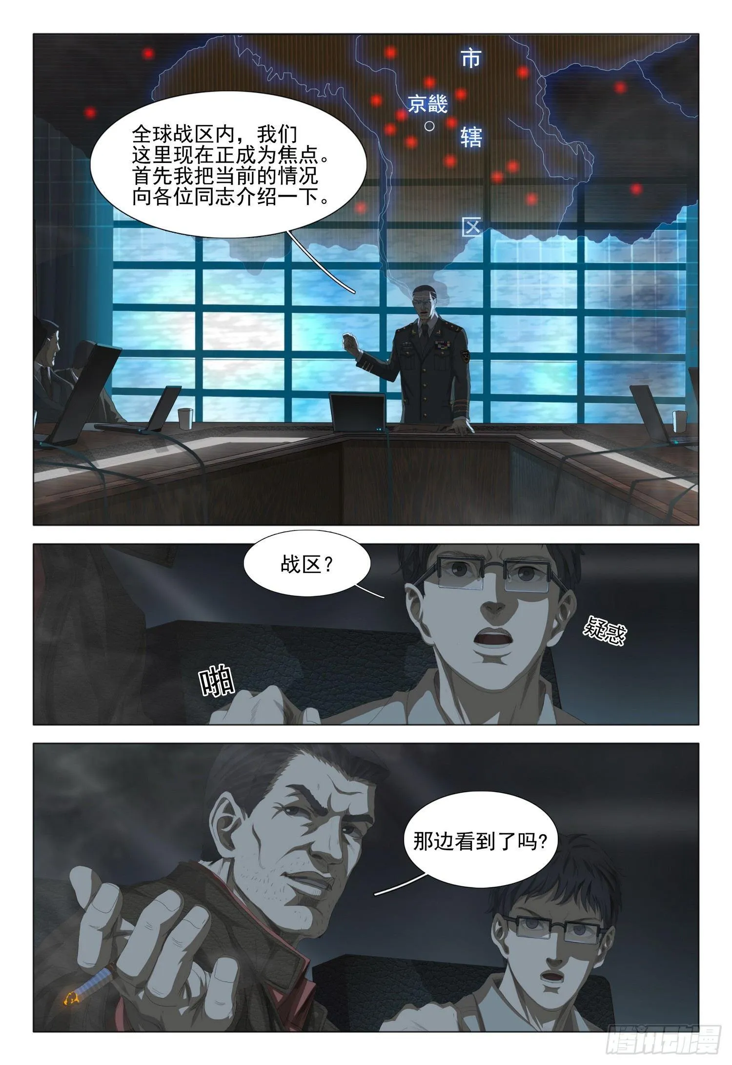 三体,第二话 下,第1张