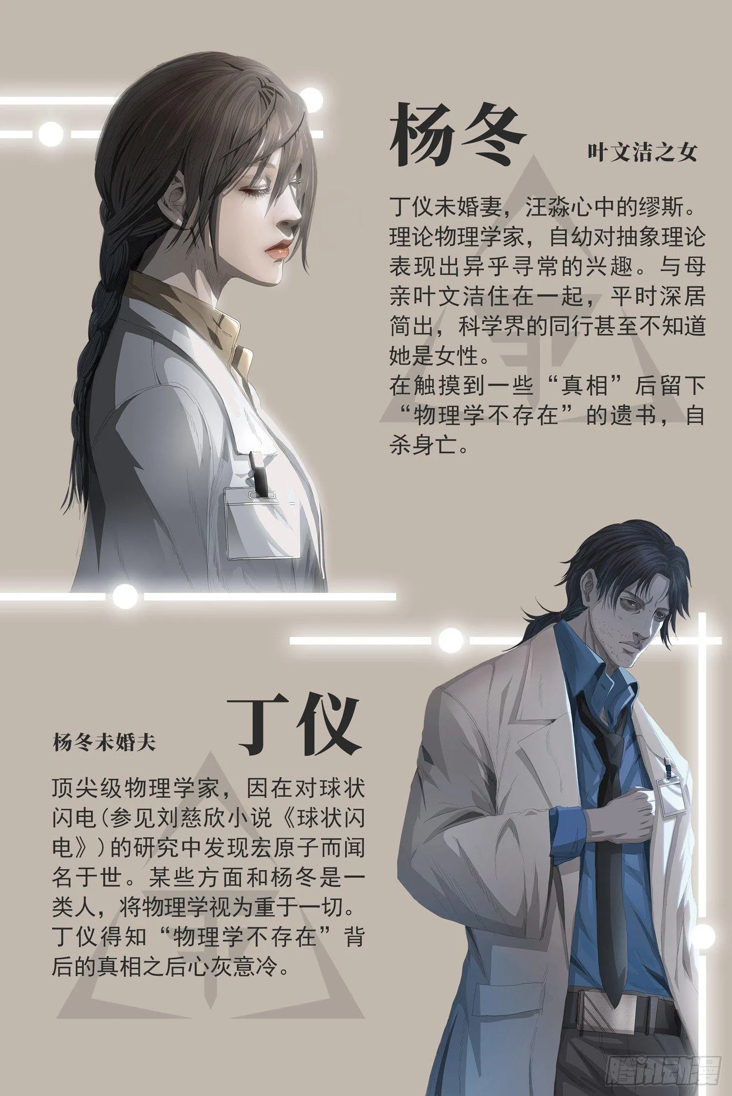 三体,第二话 下,第13张