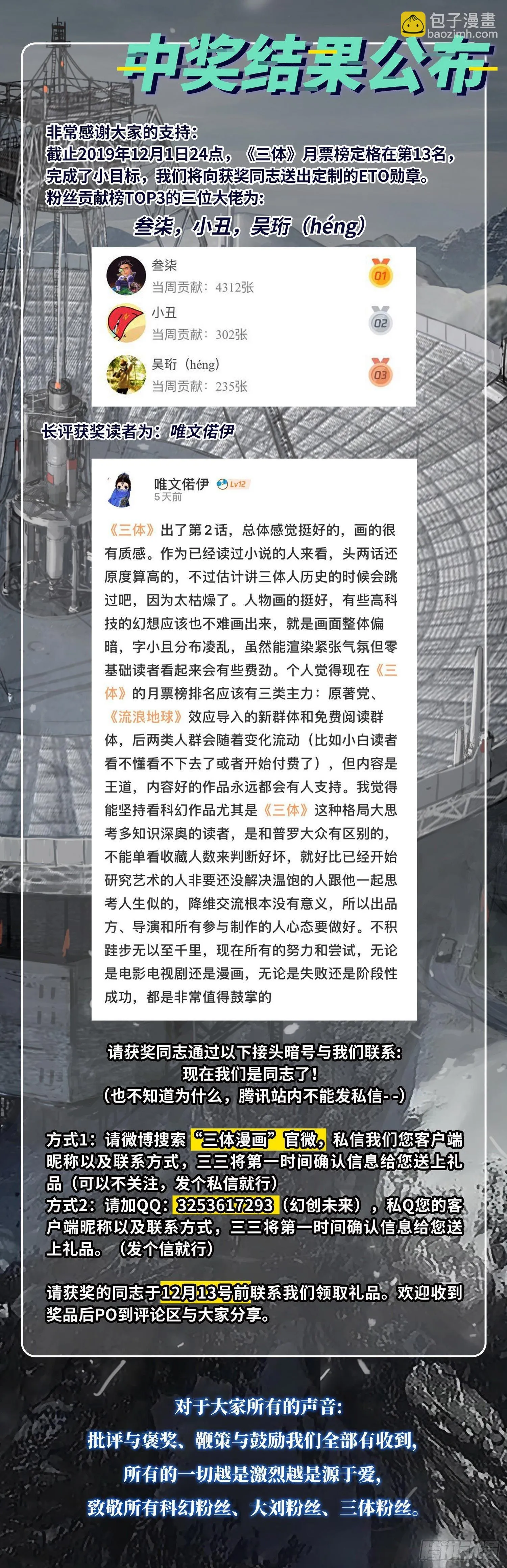 三体,第二话 下,第14张