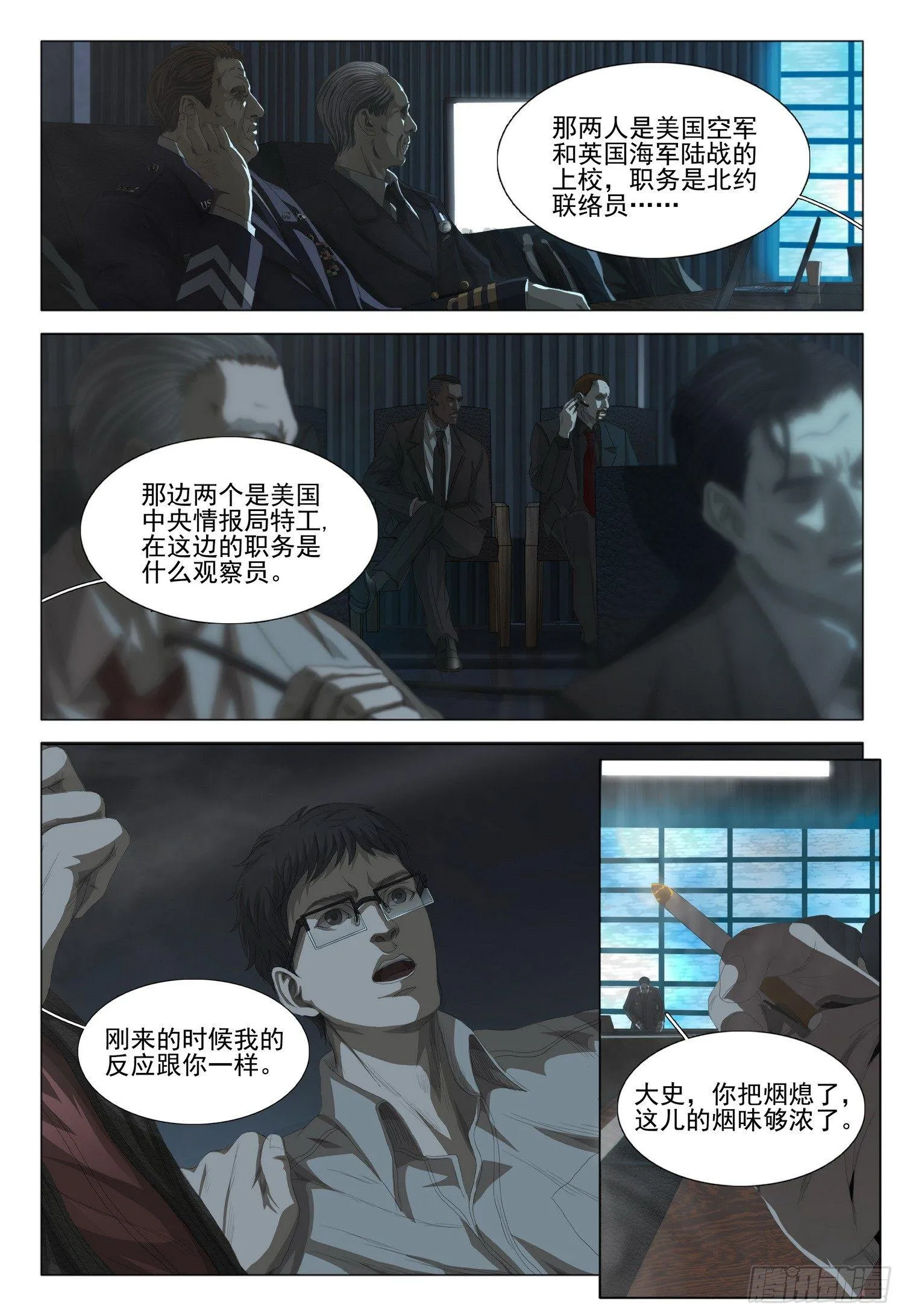 三体,第二话 下,第2张