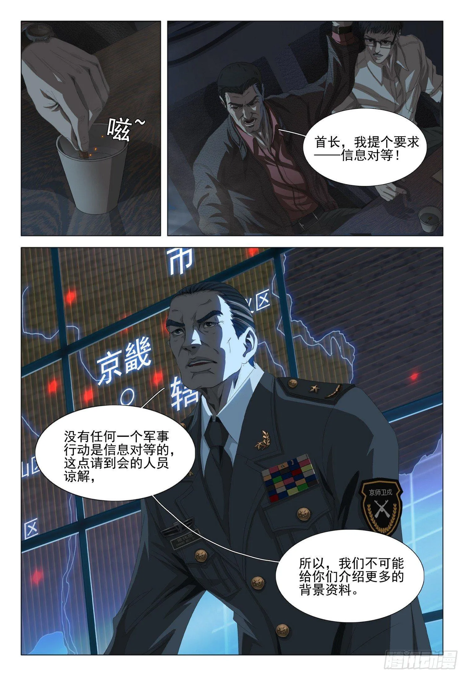 三体,第二话 下,第3张