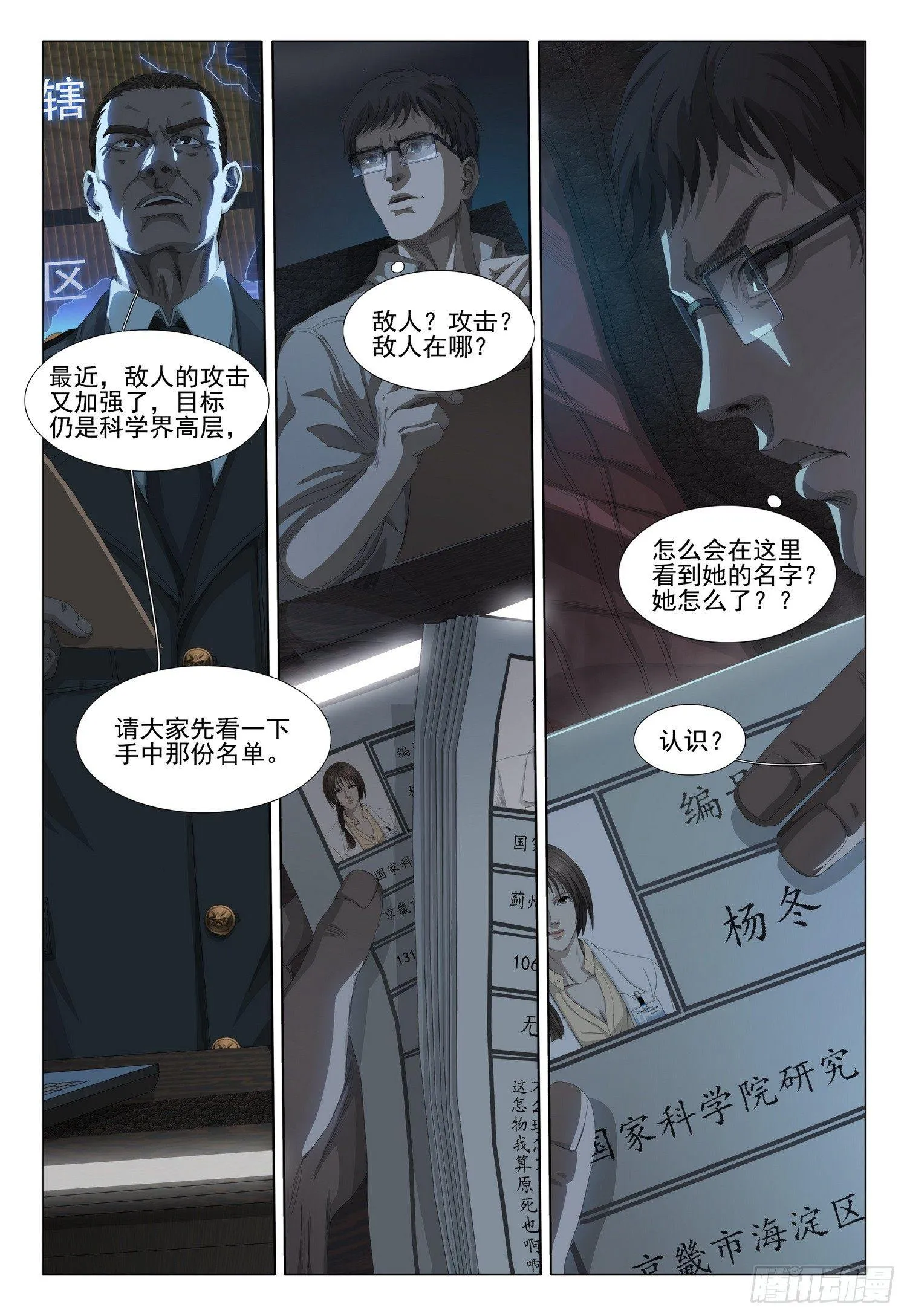 三体,第二话 下,第5张