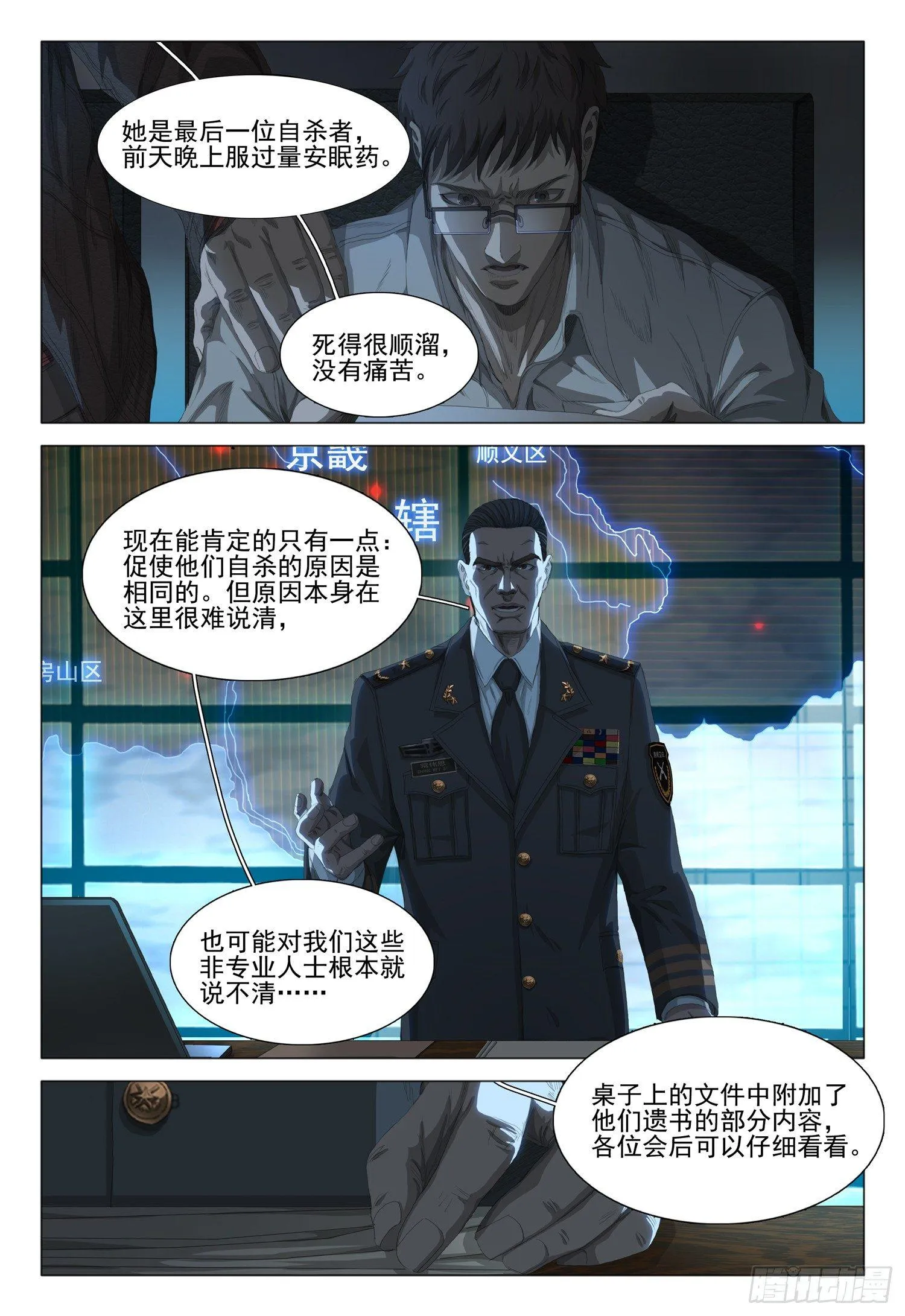 三体,第二话 下,第7张