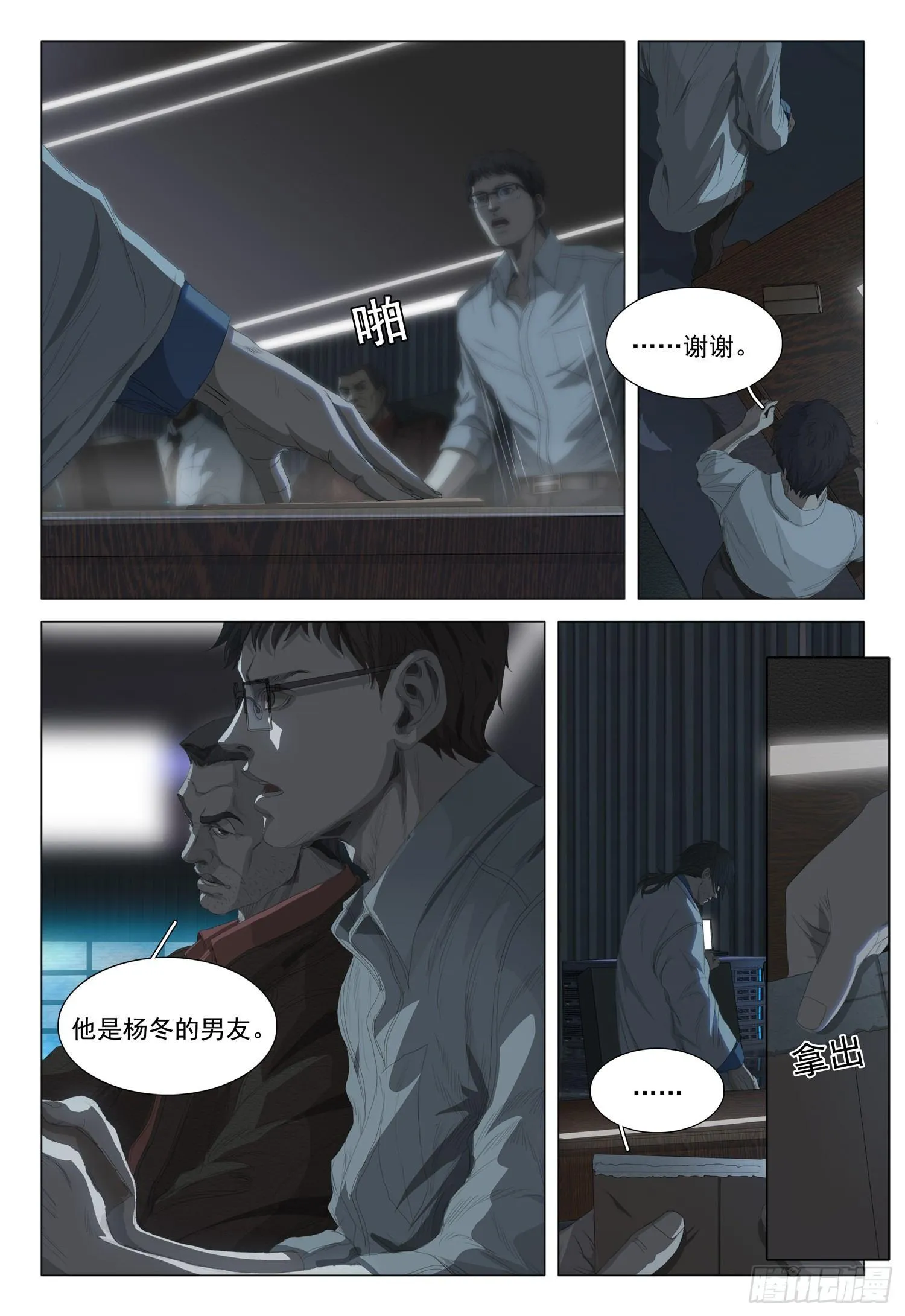 三体,第二话 下,第9张