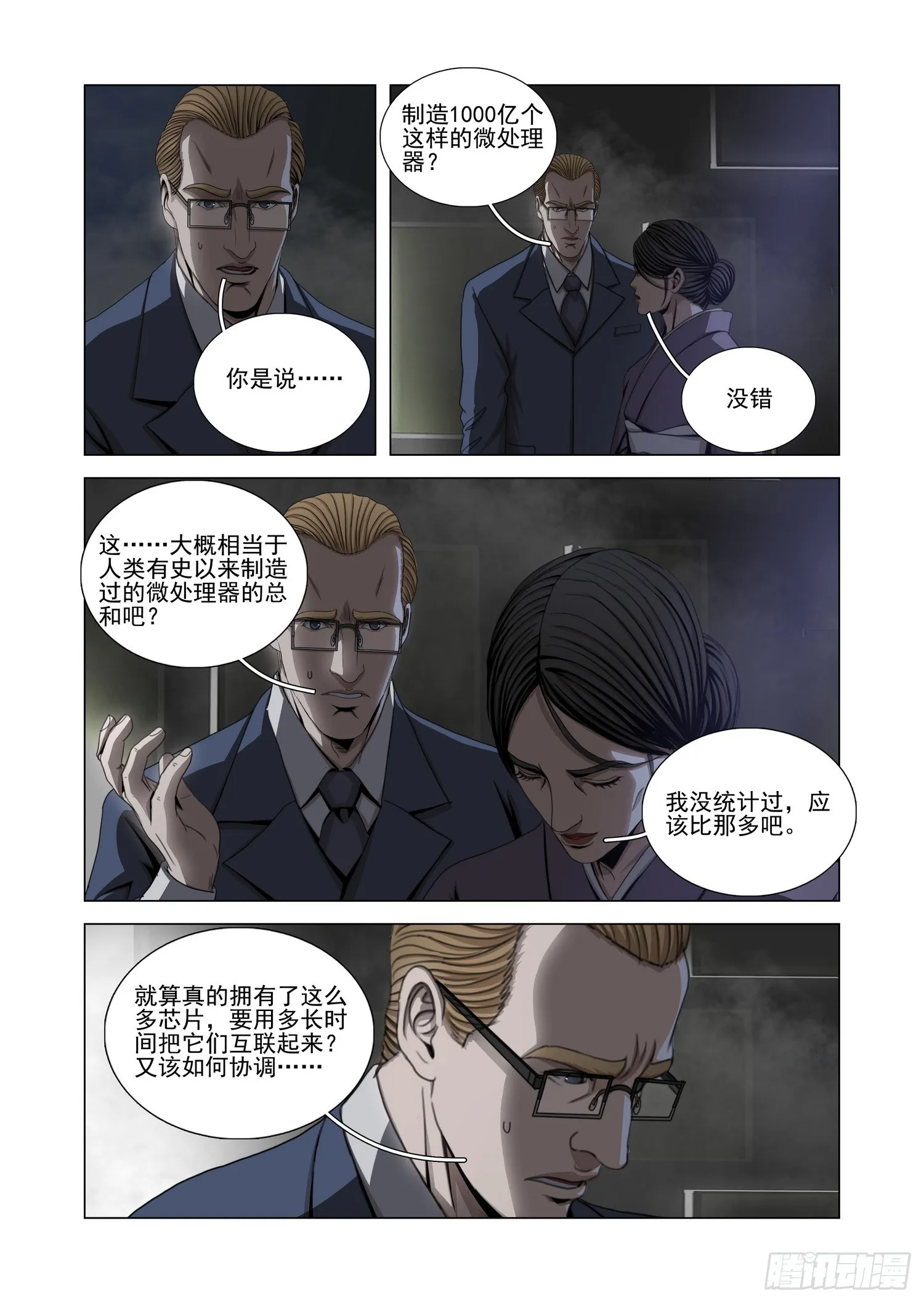 三体,第二部 第五十六话 上,第10张