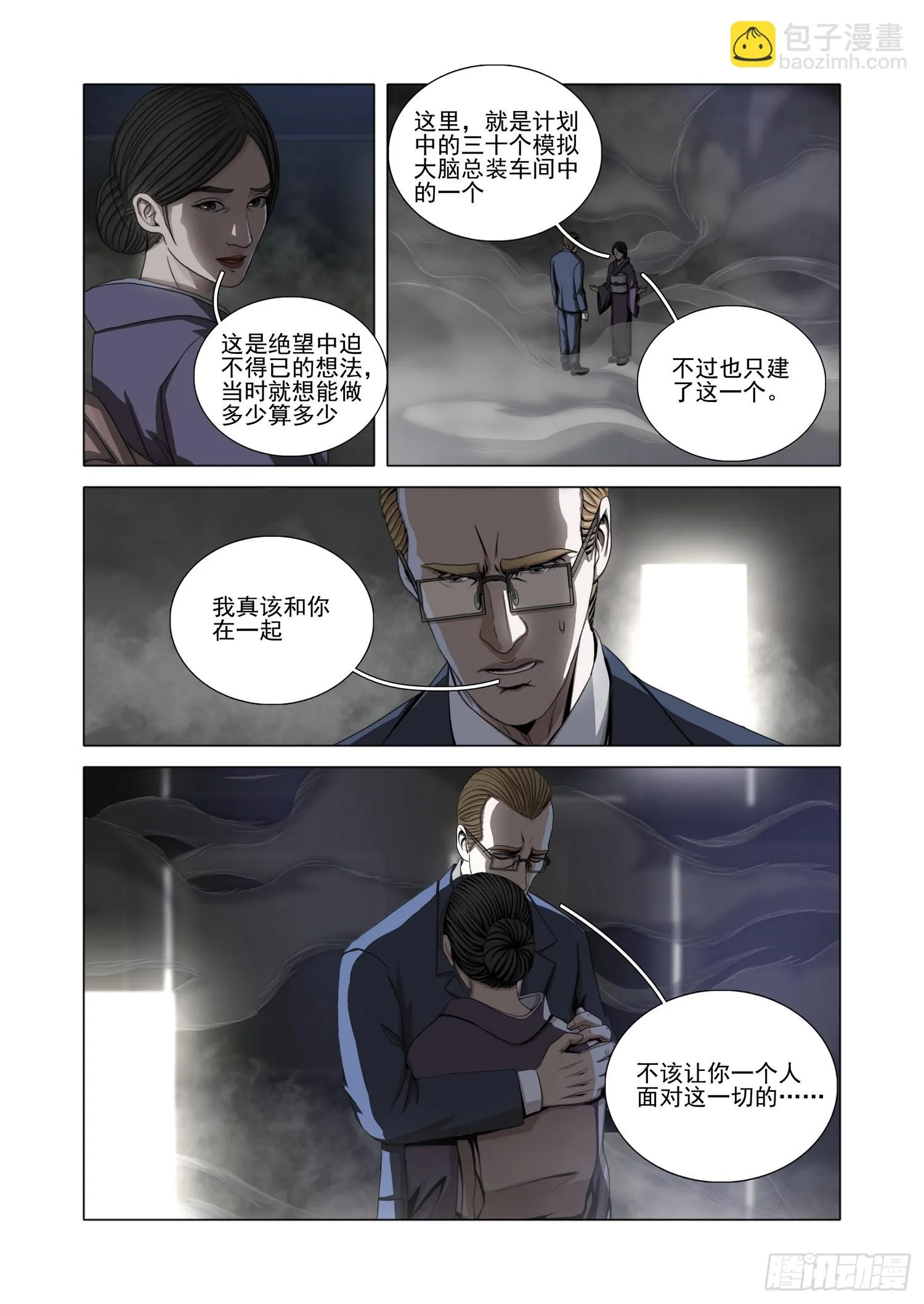 三体,第二部 第五十六话 上,第11张
