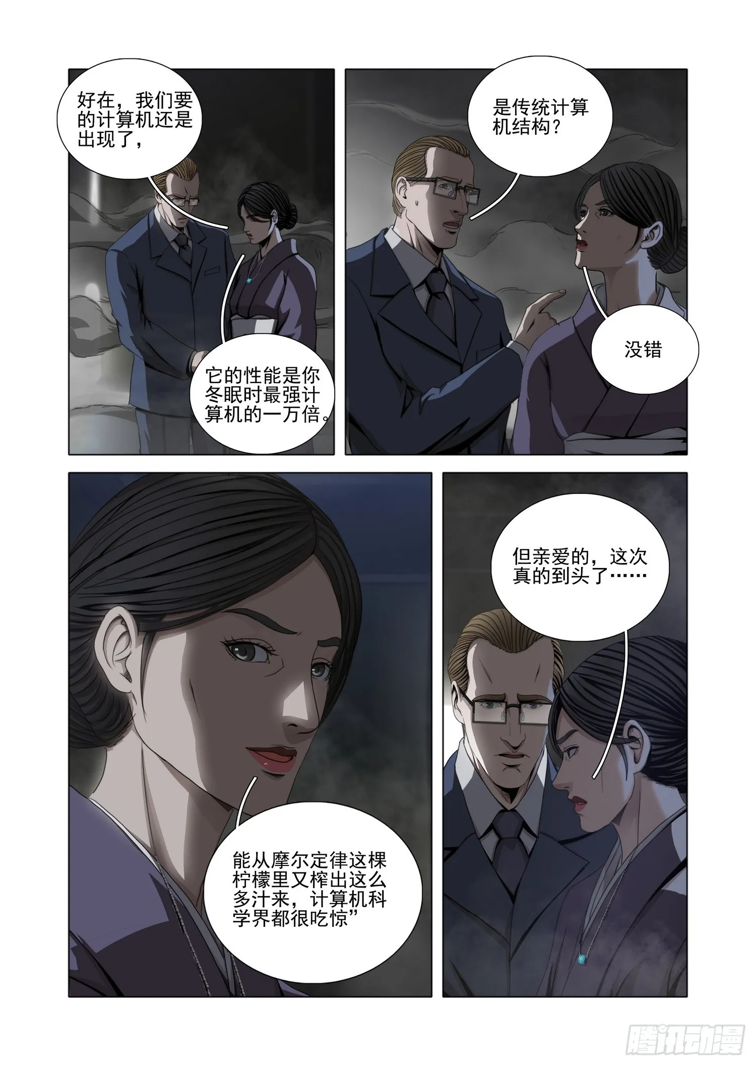 三体,第二部 第五十六话 上,第12张