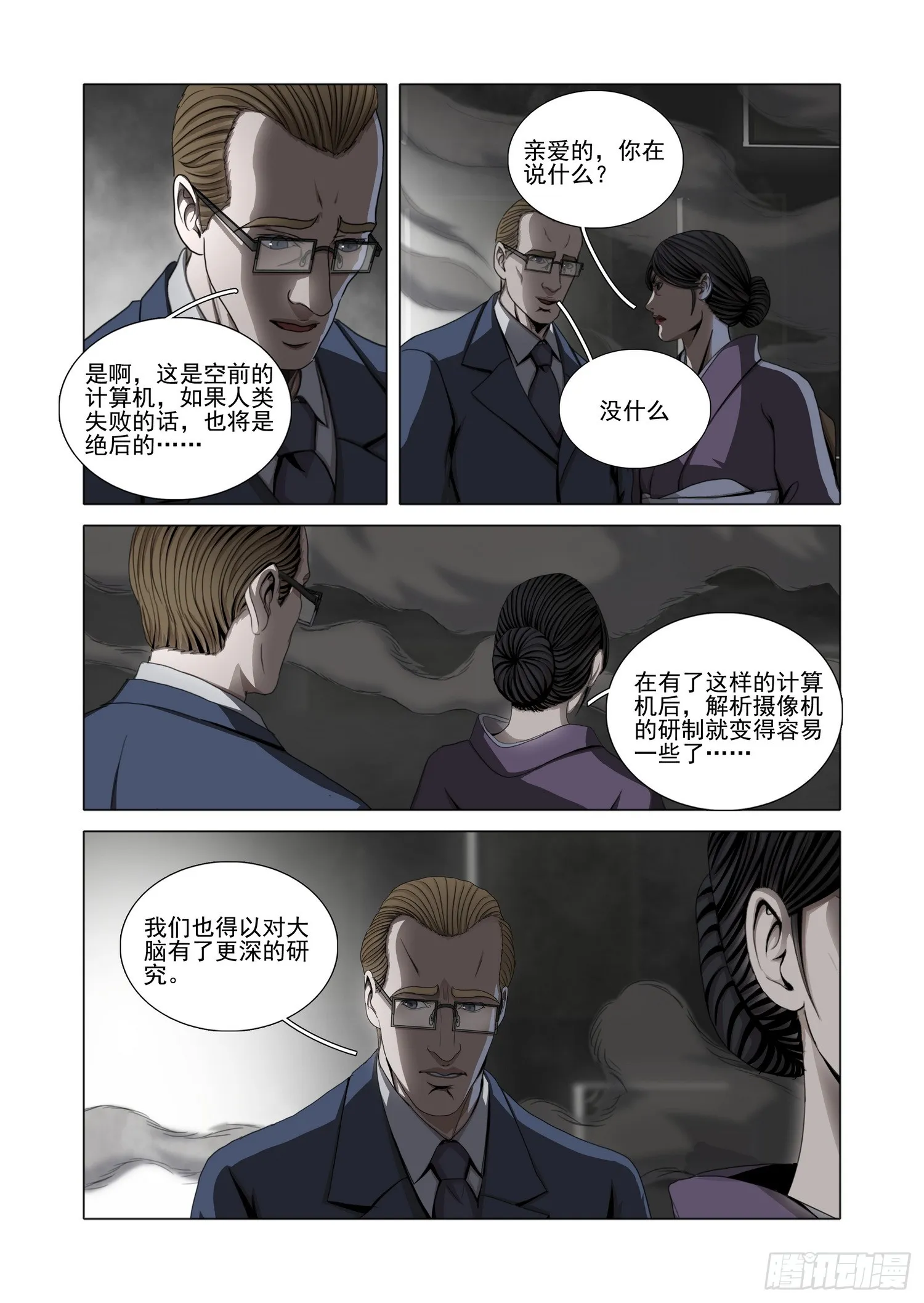 三体,第二部 第五十六话 上,第13张