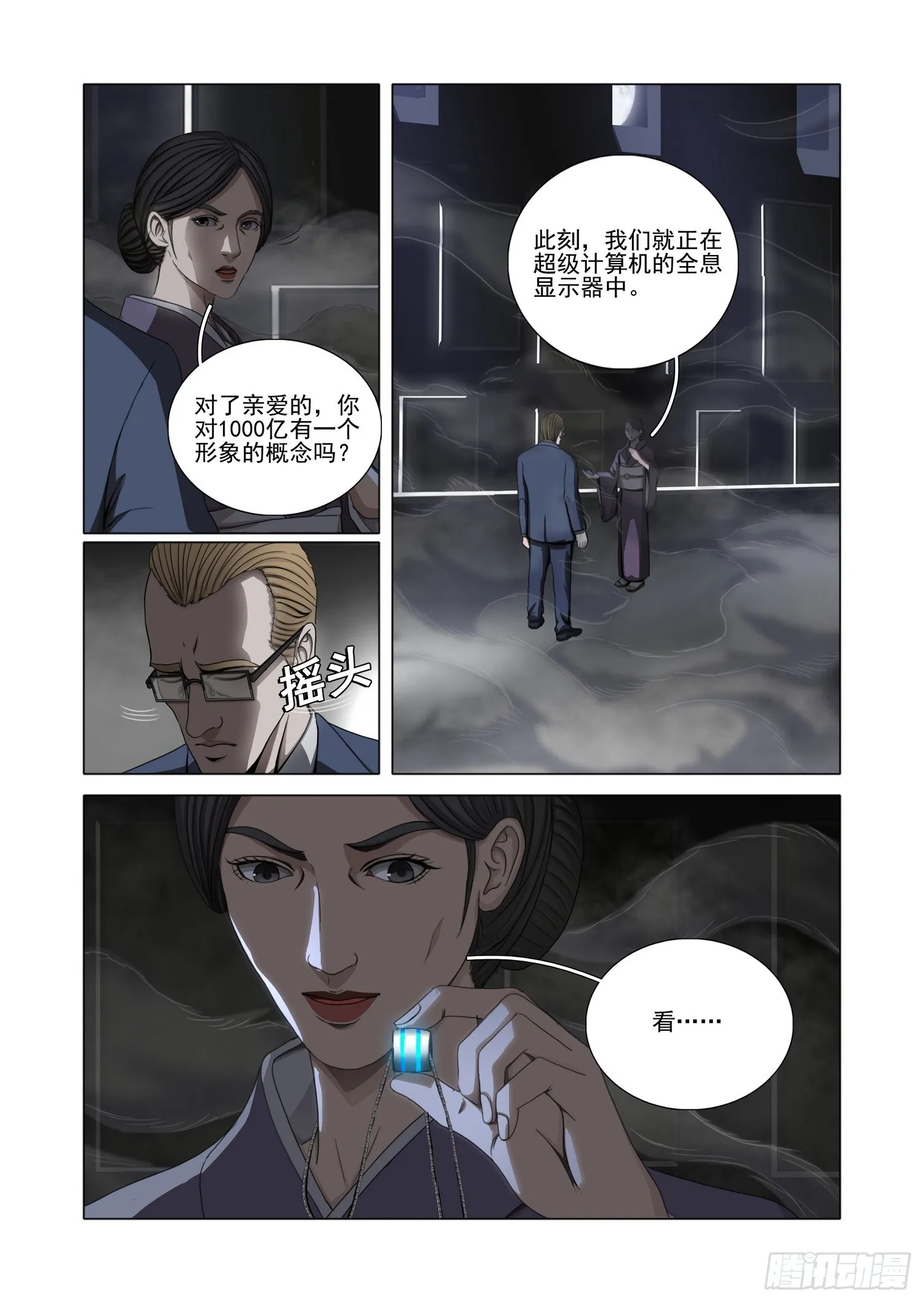 三体,第二部 第五十六话 上,第14张