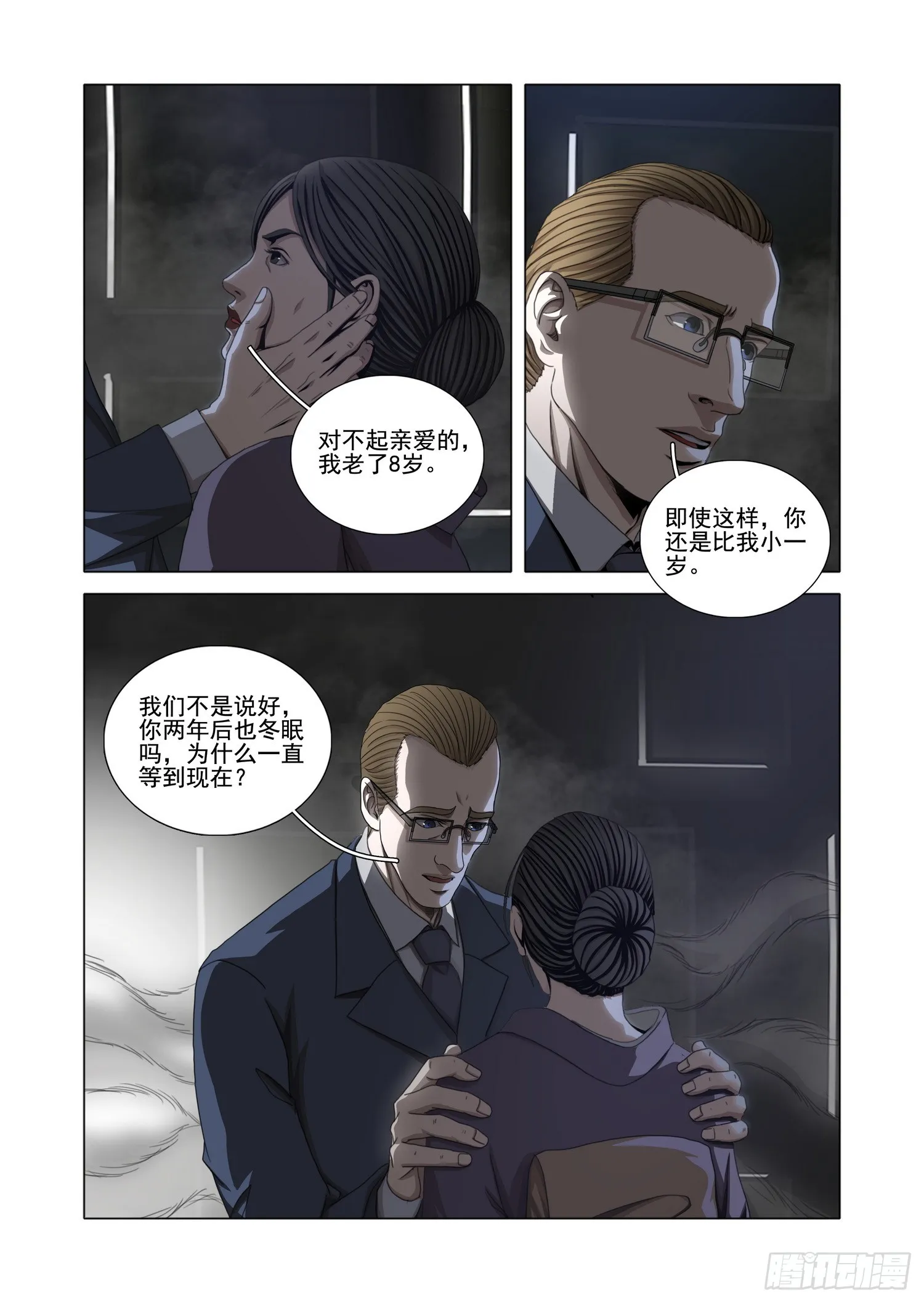 三体,第二部 第五十六话 上,第5张