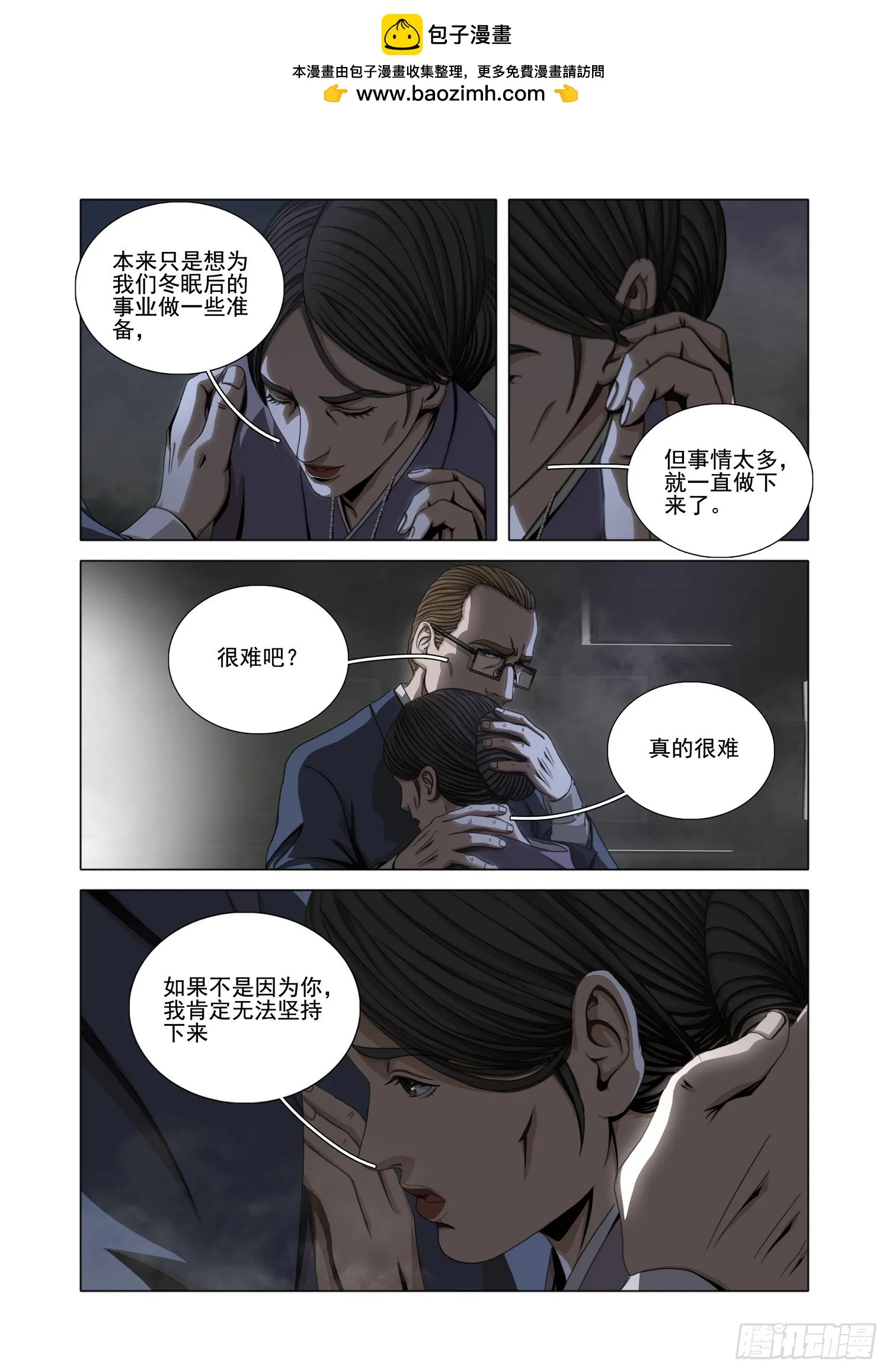 三体,第二部 第五十六话 上,第6张