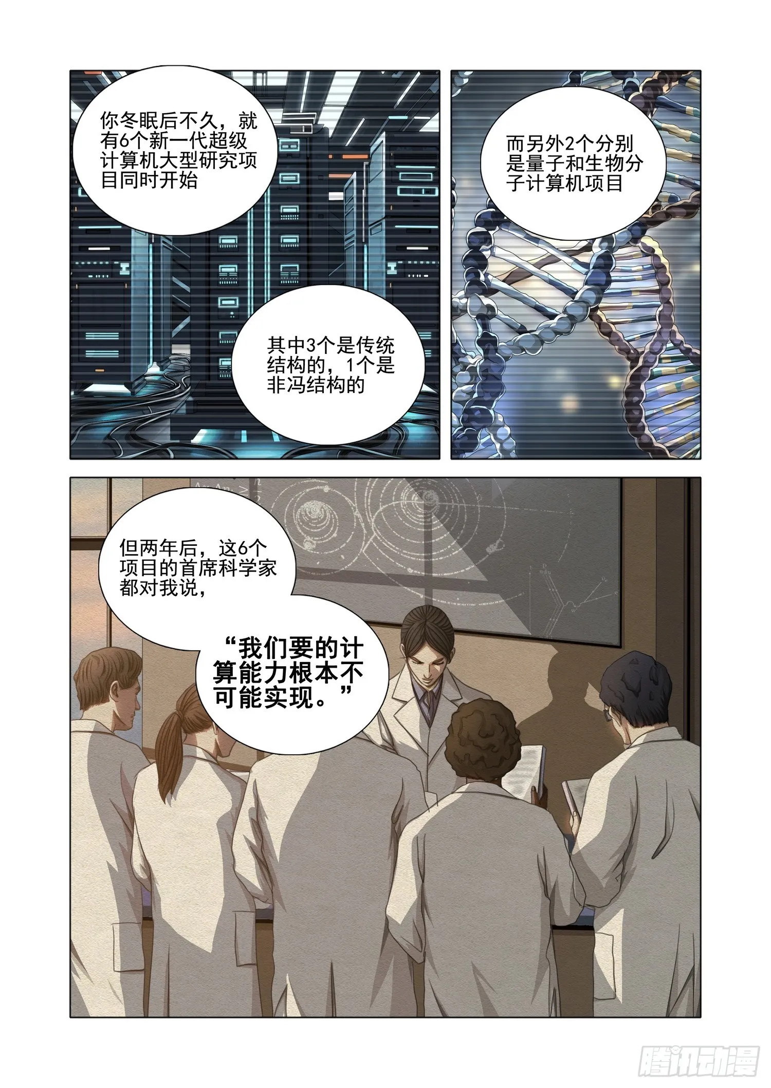 三体,第二部 第五十六话 上,第7张