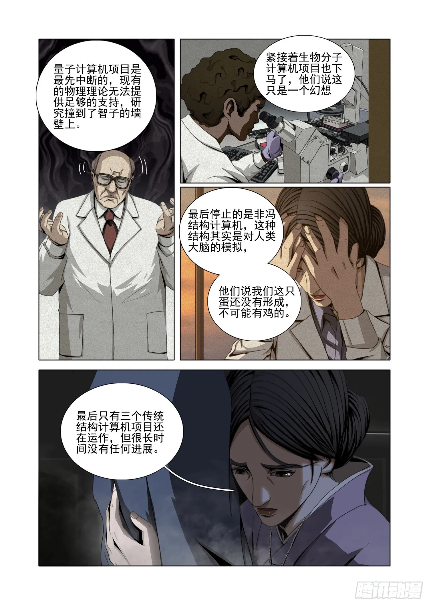 三体,第二部 第五十六话 上,第8张