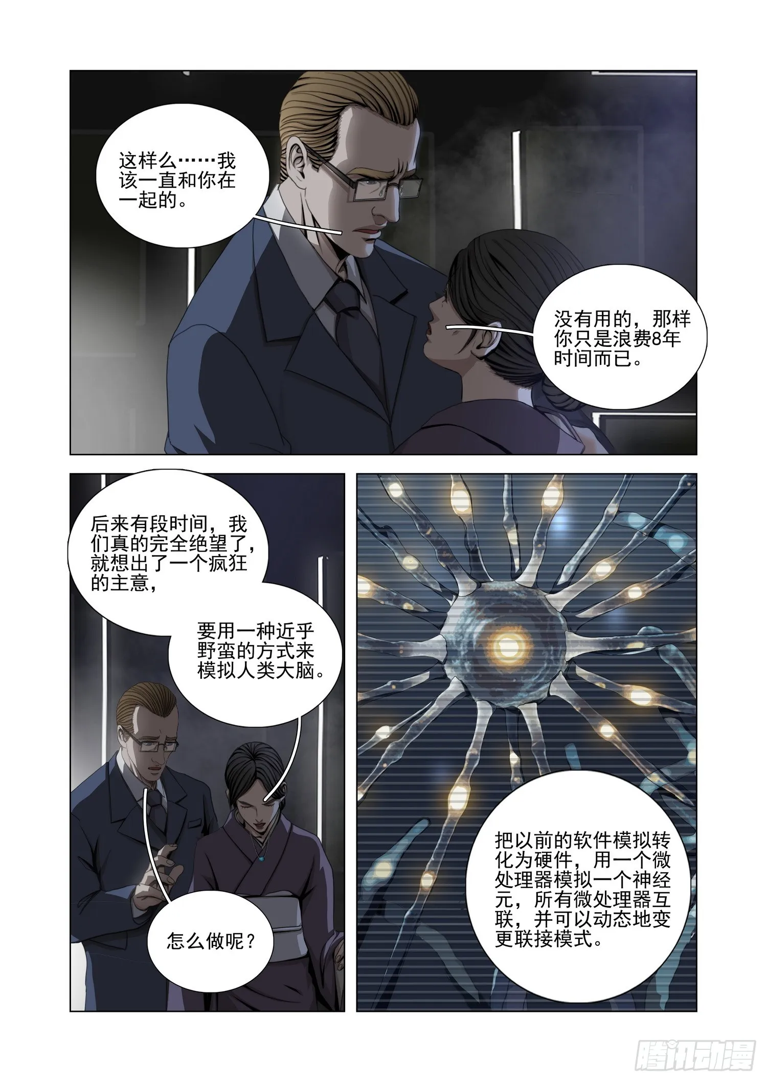 三体,第二部 第五十六话 上,第9张