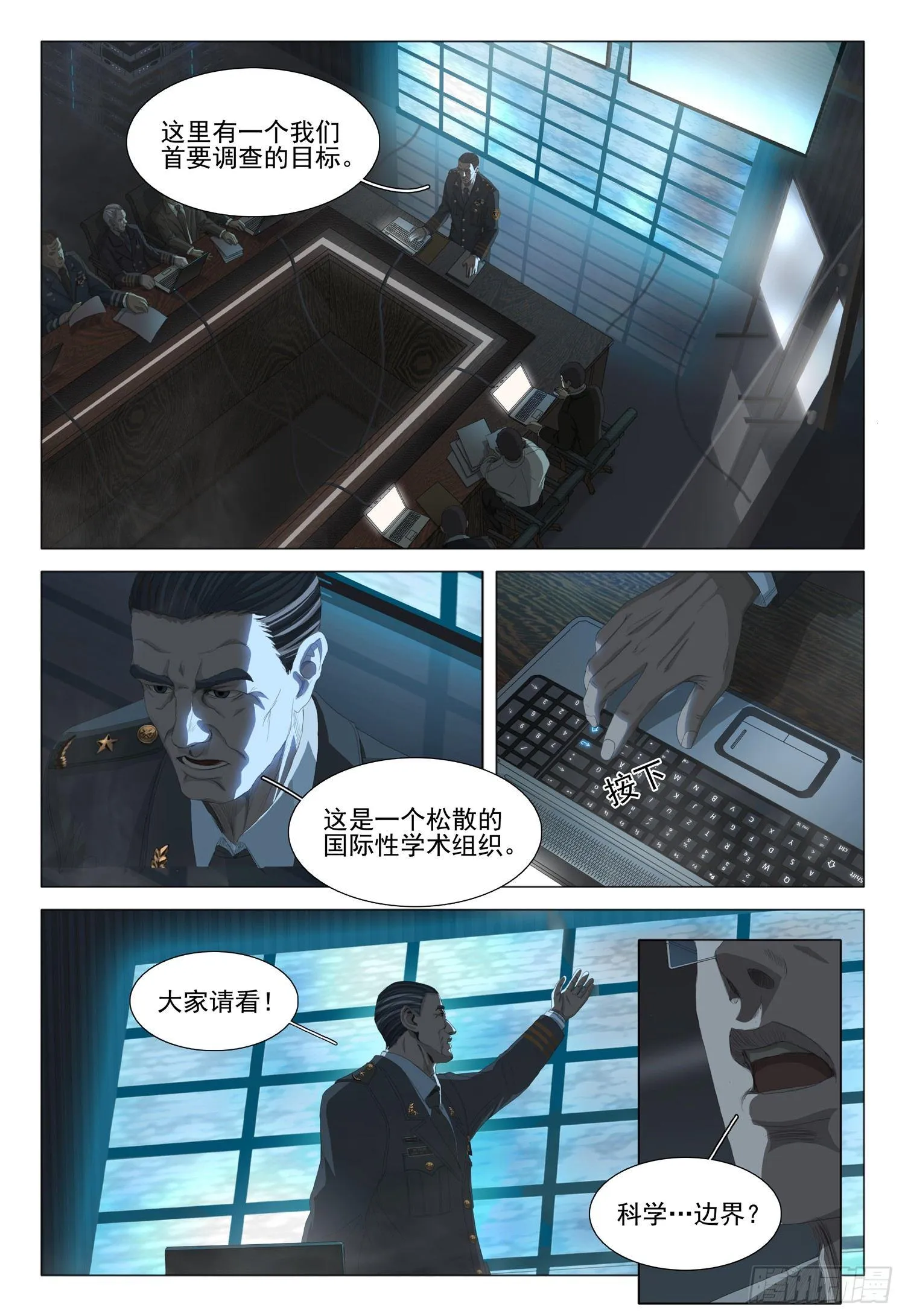 三体,第三话 上,第1张
