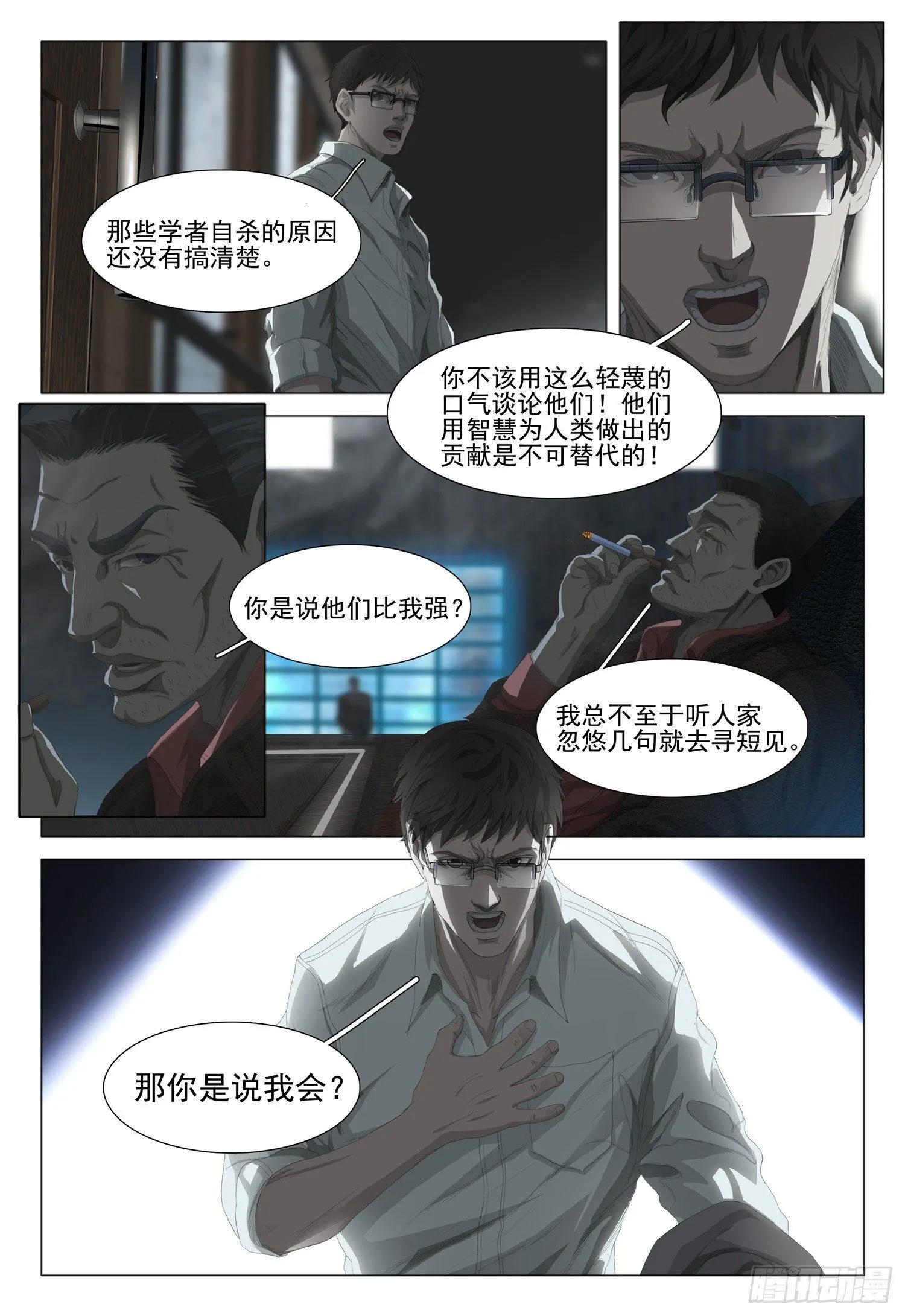 三体,第三话 上,第10张