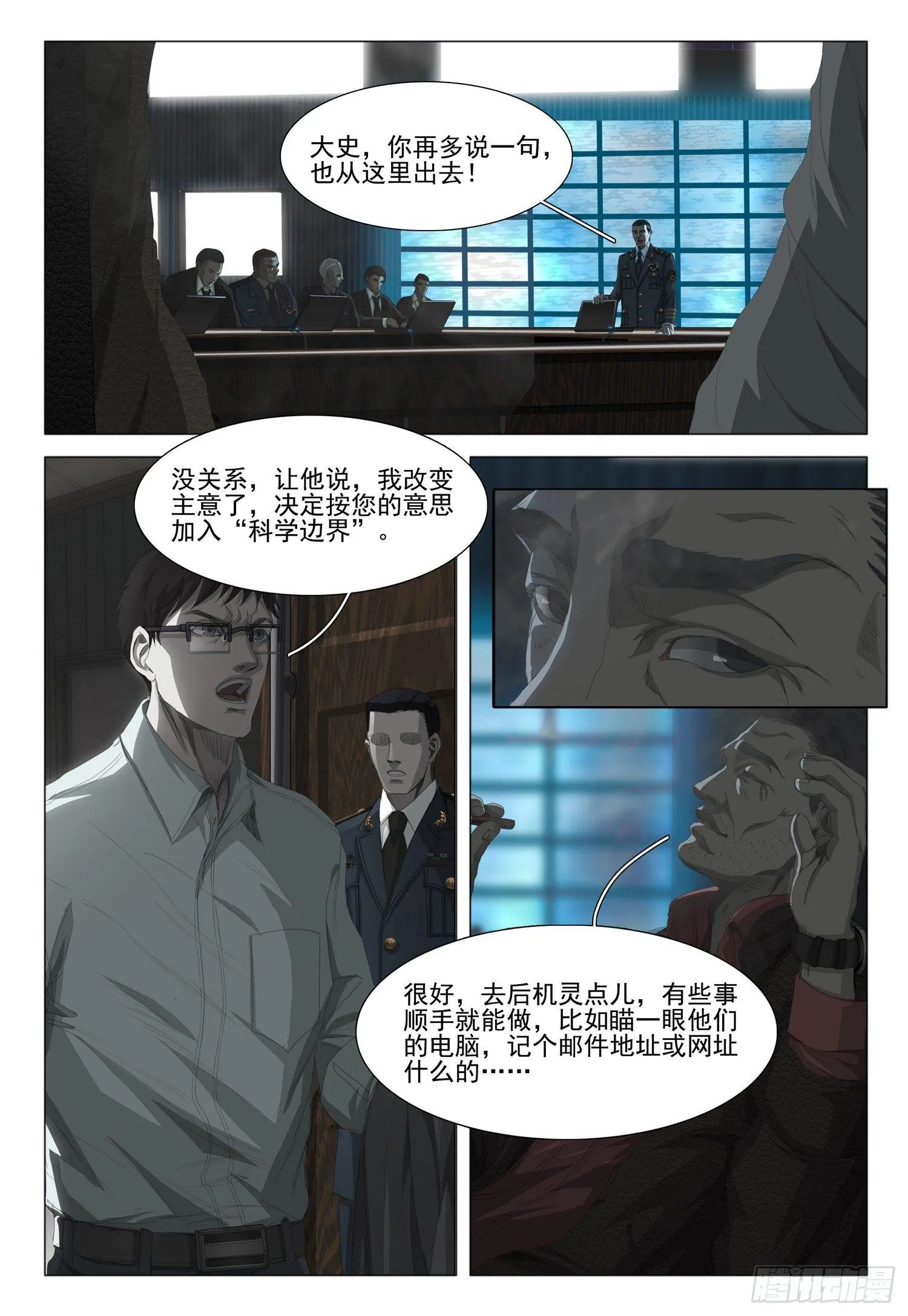 三体,第三话 上,第11张
