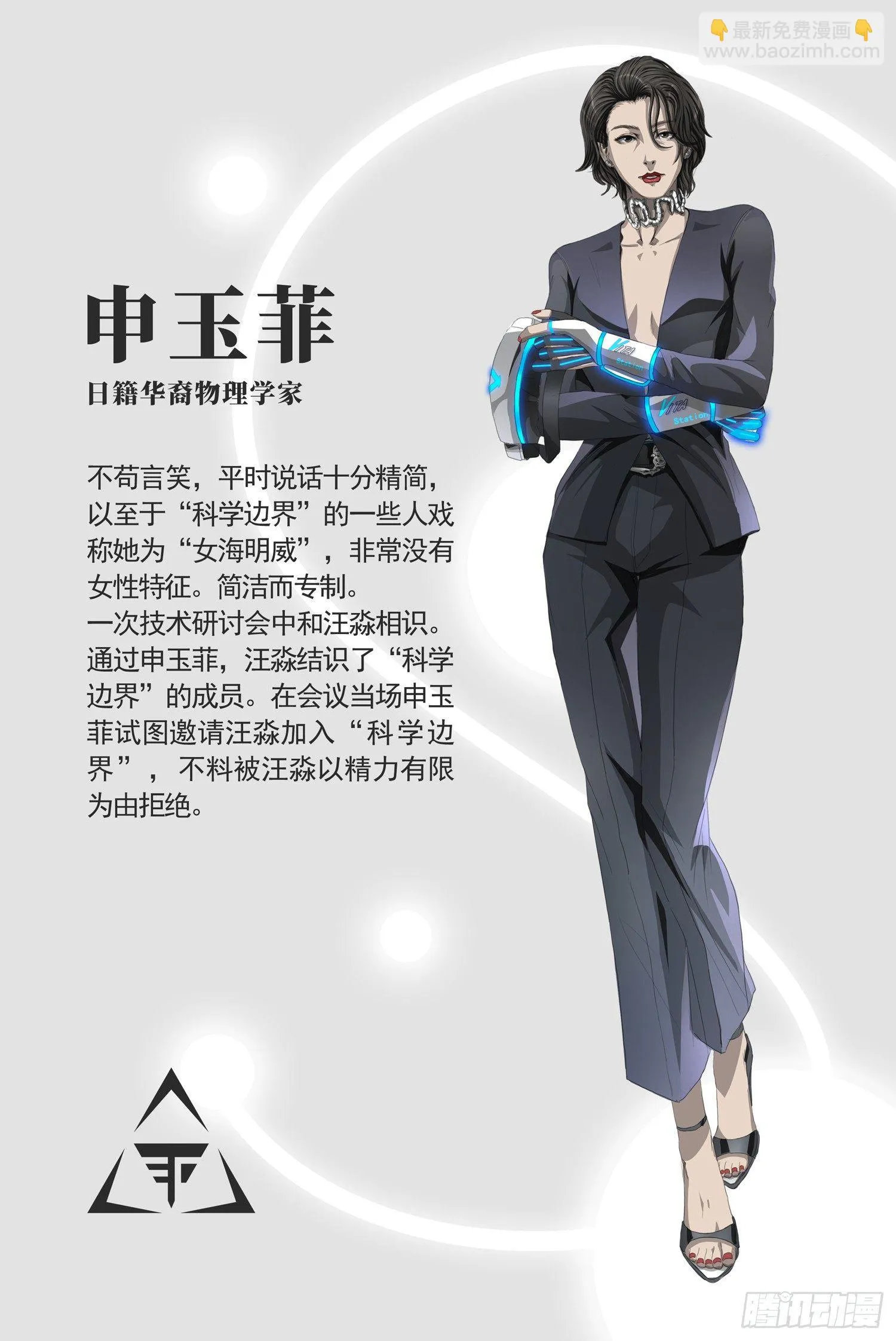 三体,第三话 上,第13张