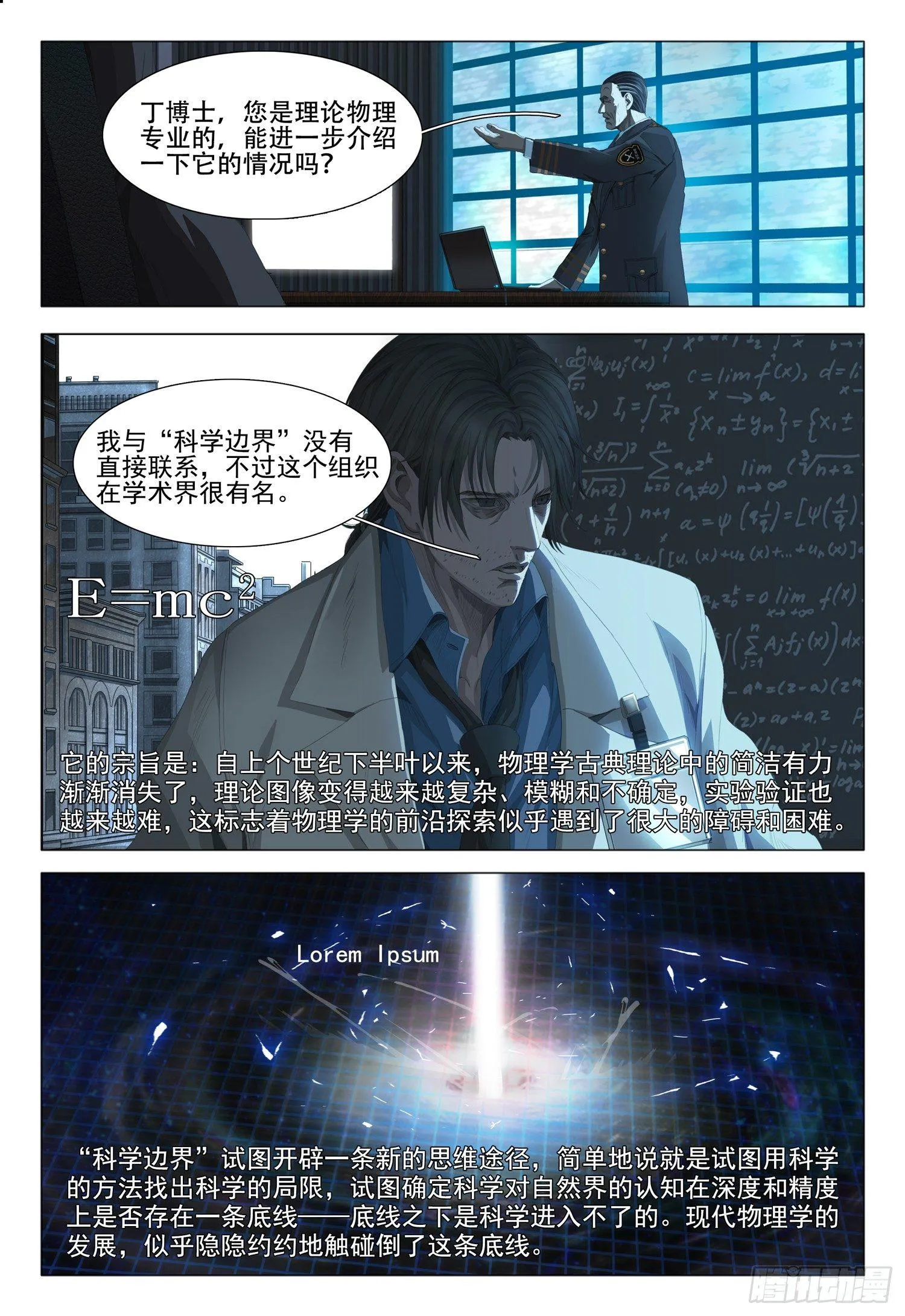 三体,第三话 上,第3张