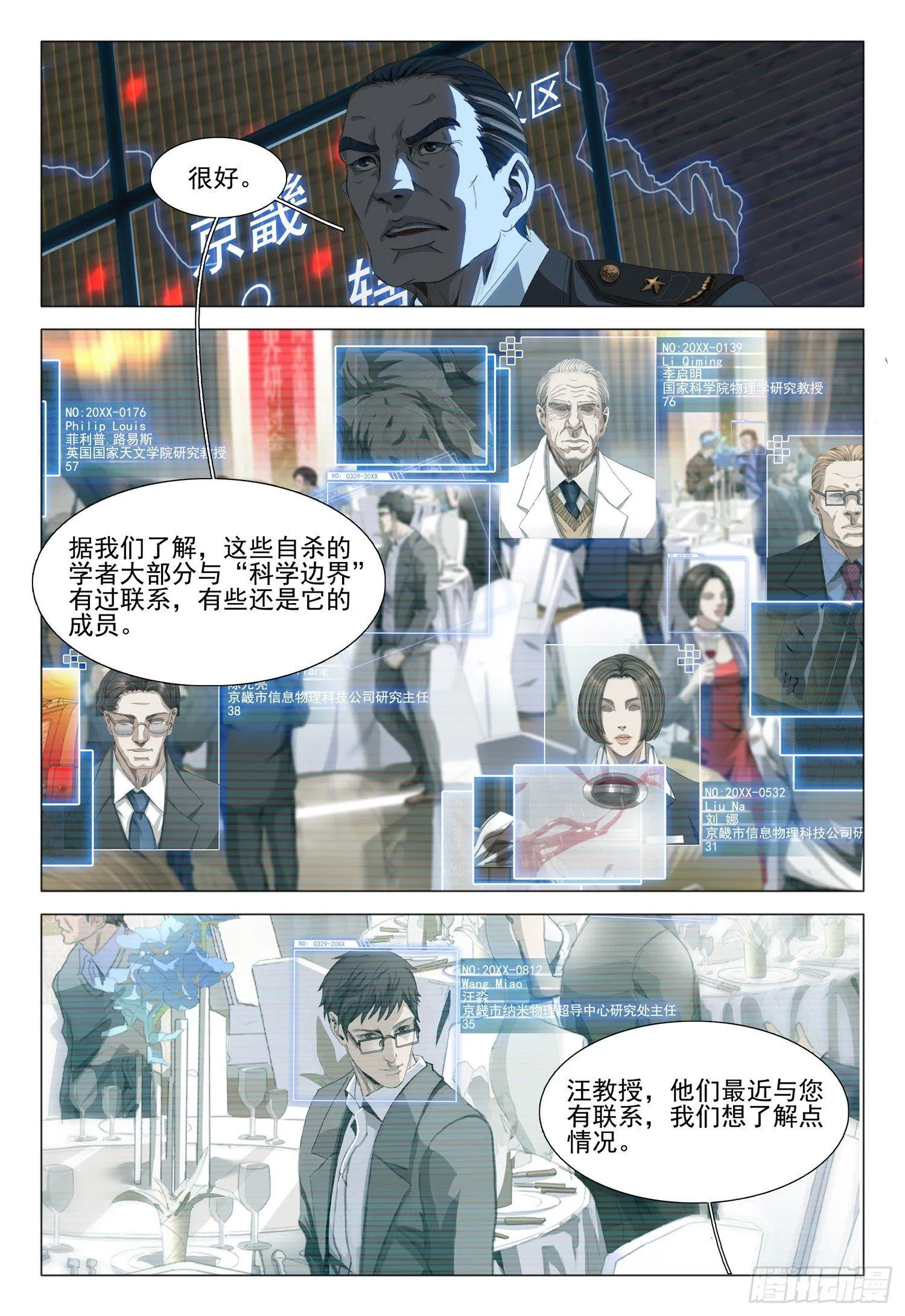 三体,第三话 上,第4张