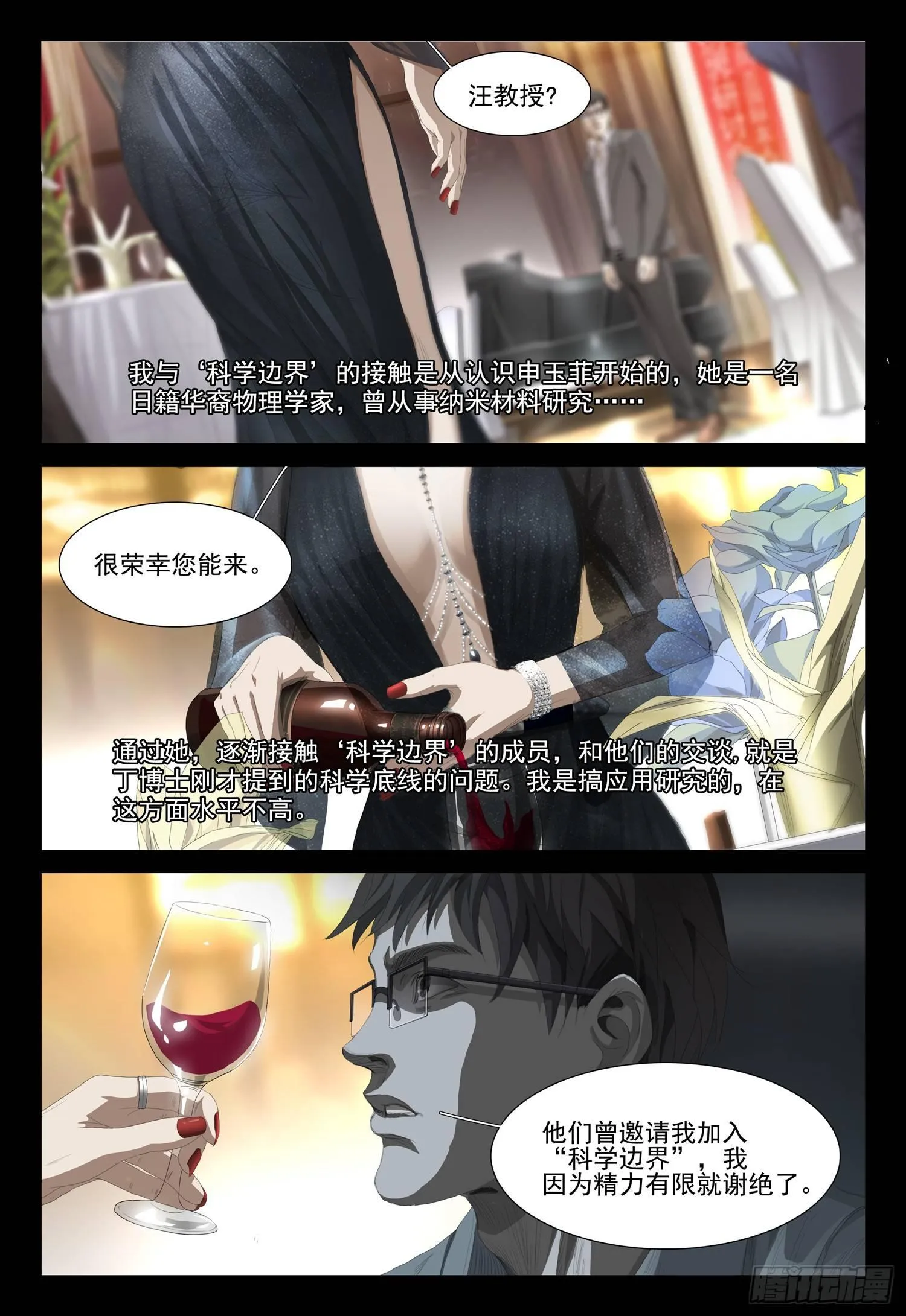 三体,第三话 上,第5张