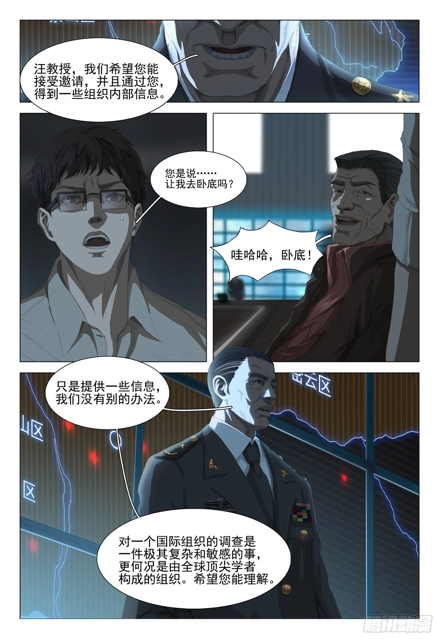 三体,第三话 上,第6张