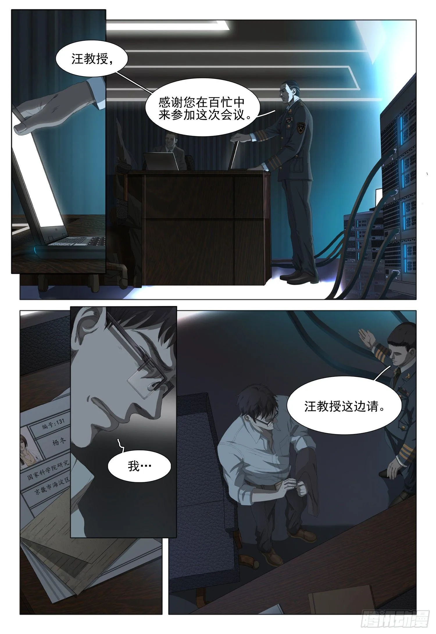 三体,第三话 上,第8张
