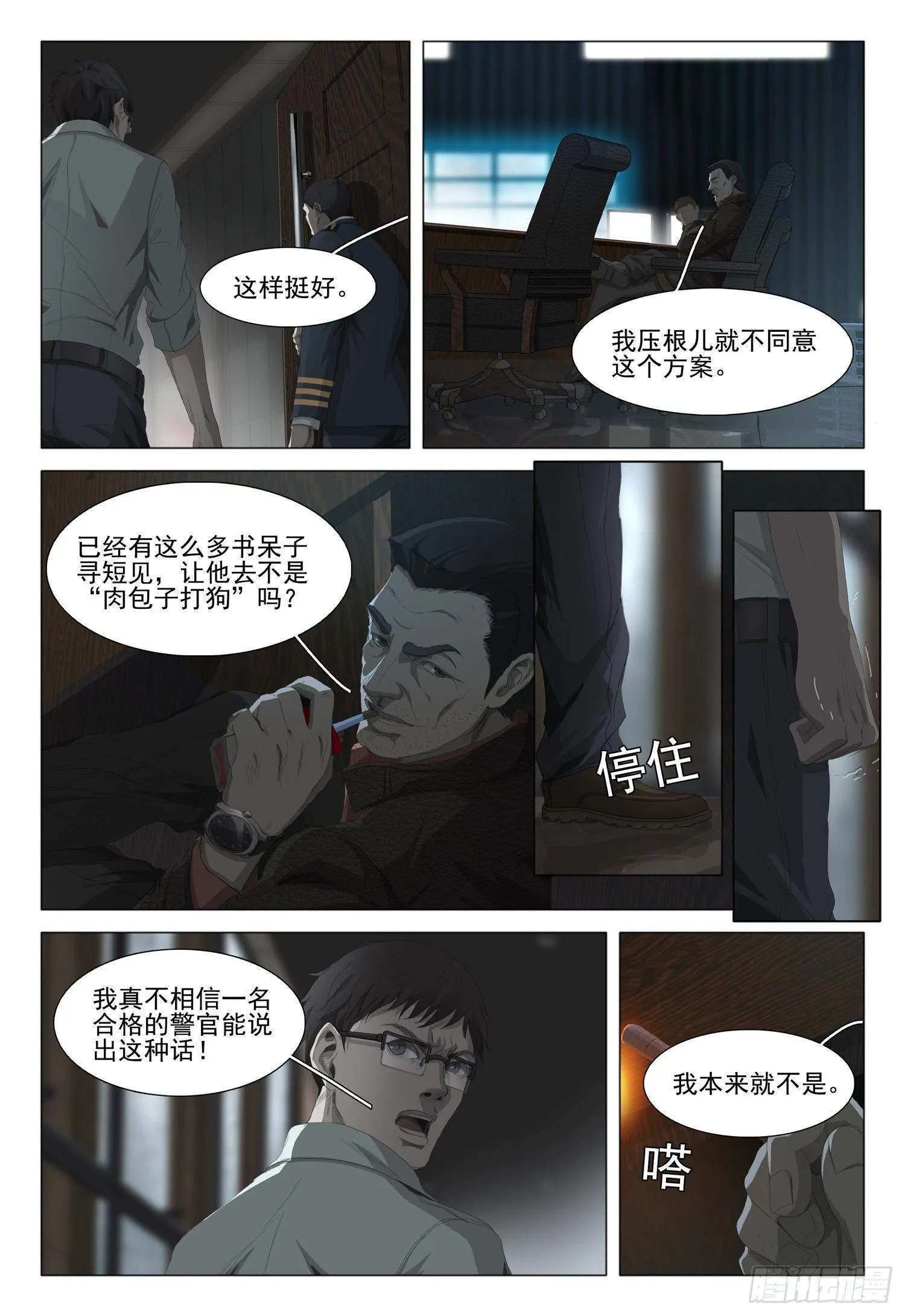 三体,第三话 上,第9张