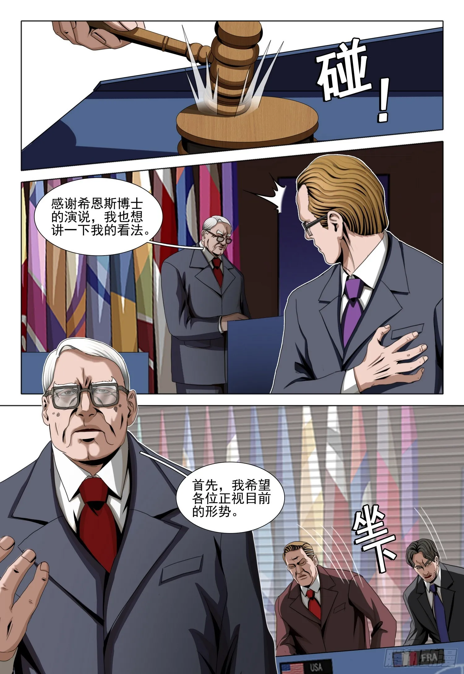 三体,第二部 第五十九话 中,第1张