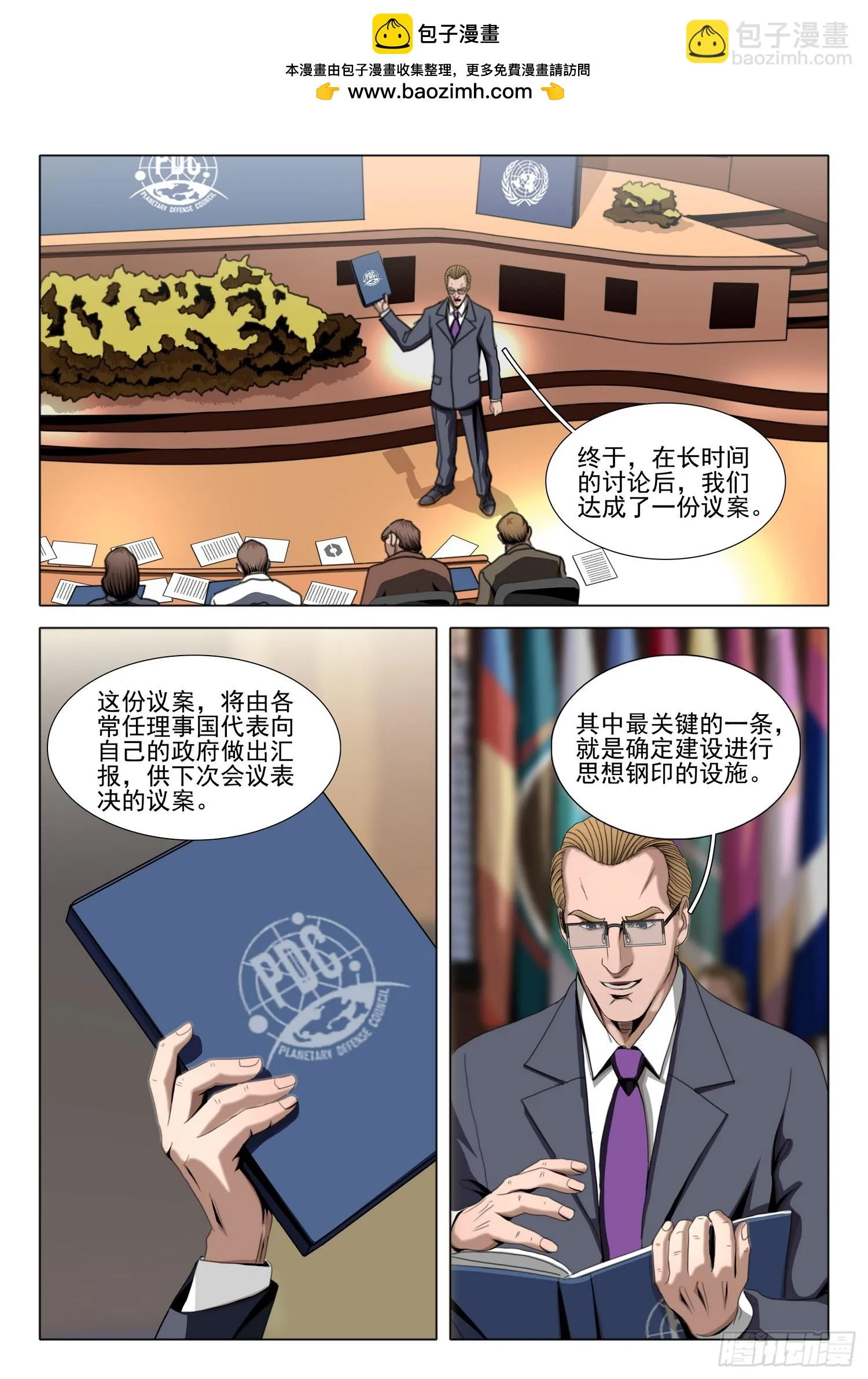 三体,第二部 第五十九话 中,第11张