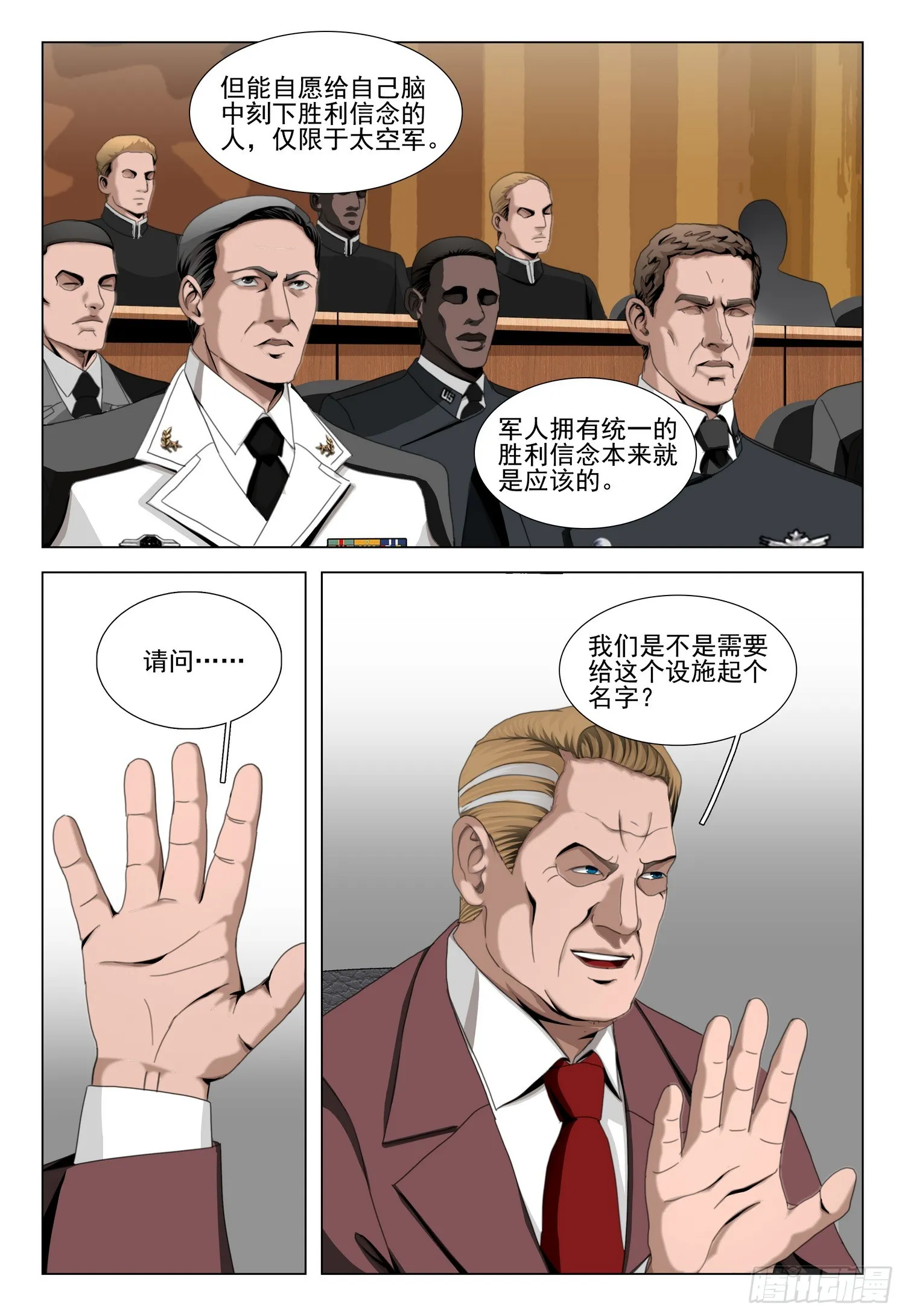 三体,第二部 第五十九话 中,第12张