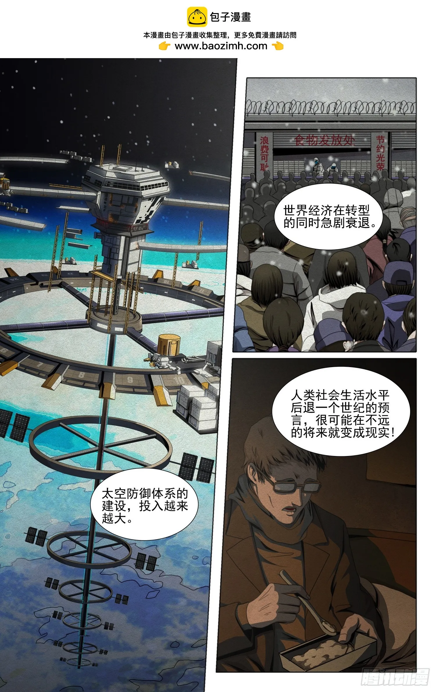 三体,第二部 第五十九话 中,第2张