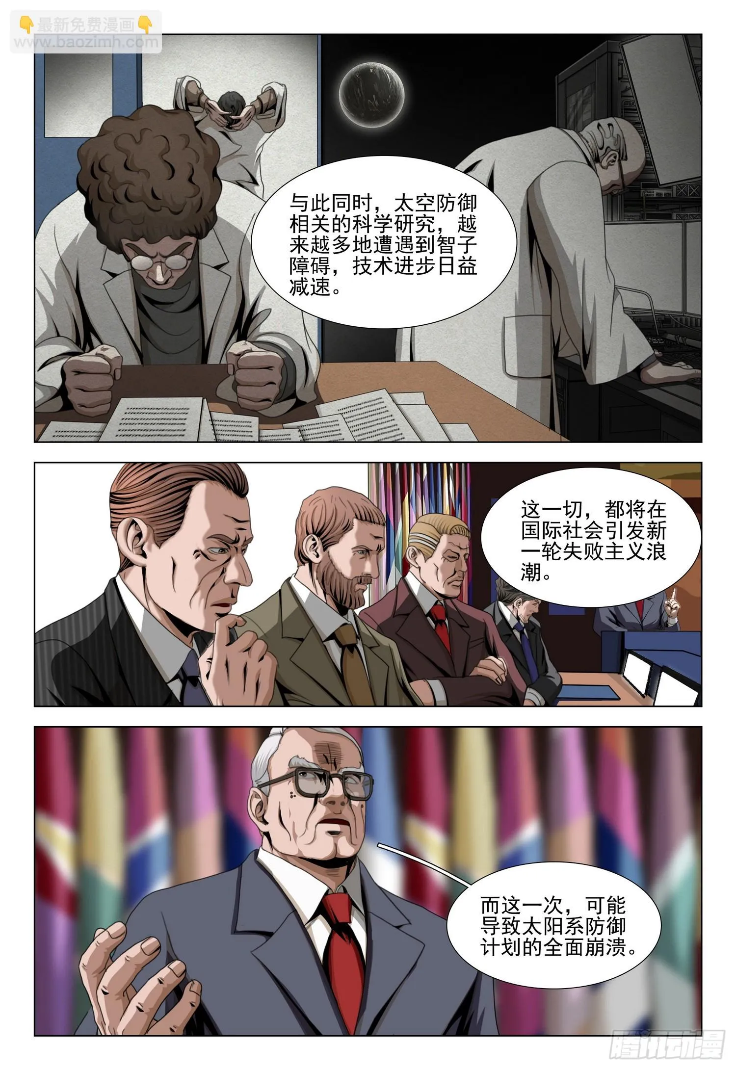 三体,第二部 第五十九话 中,第3张