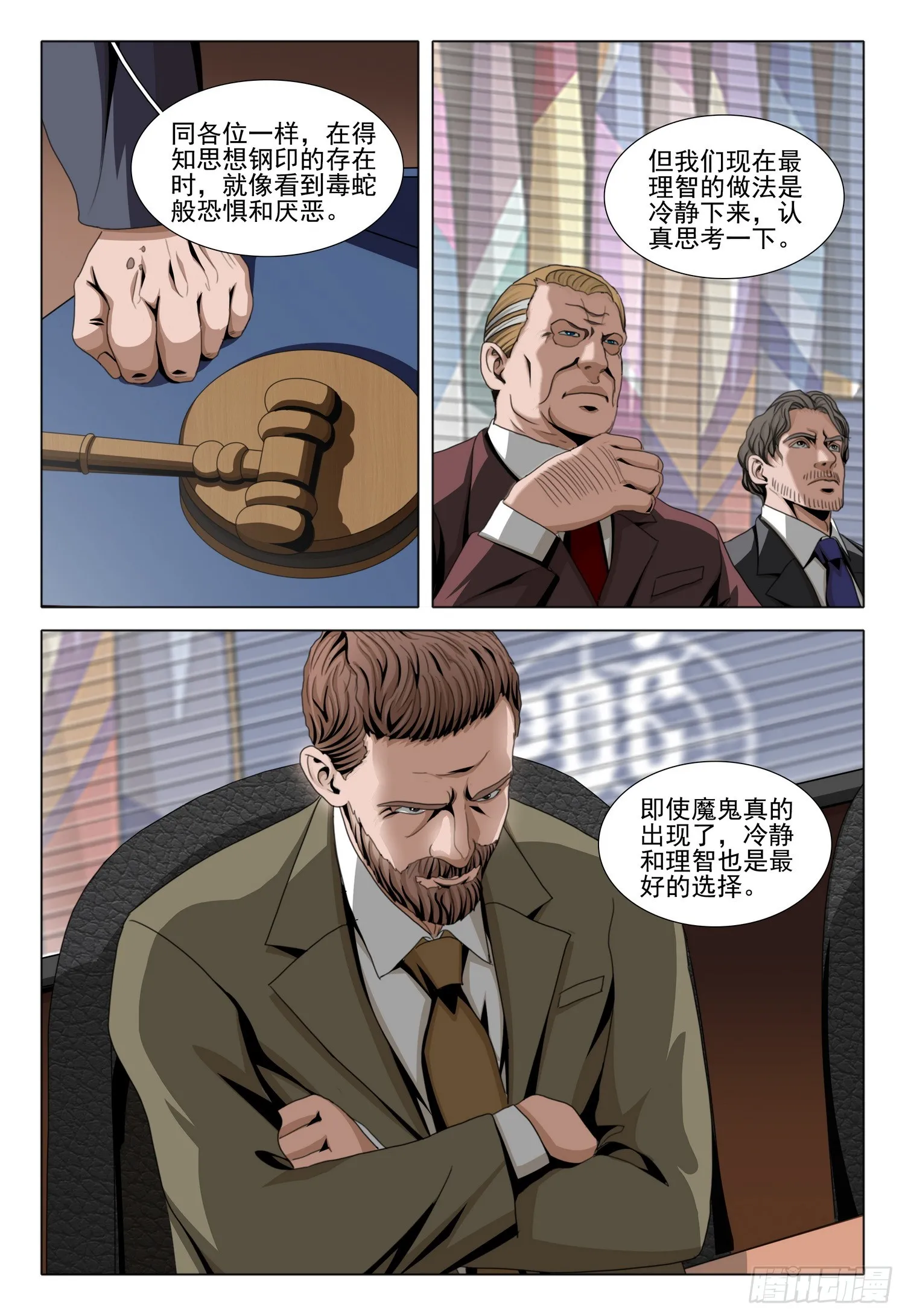 三体,第二部 第五十九话 中,第4张