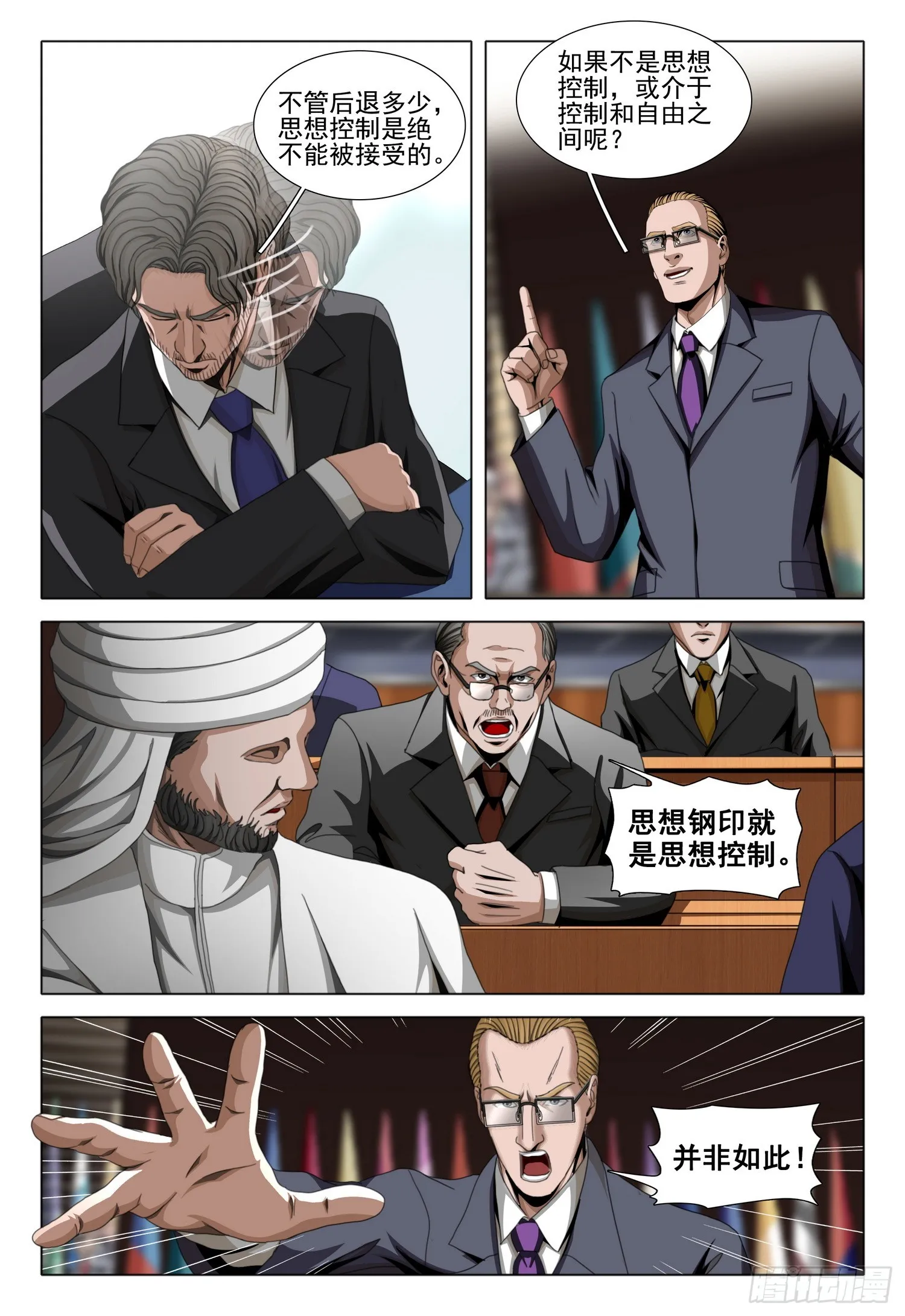 三体,第二部 第五十九话 中,第6张