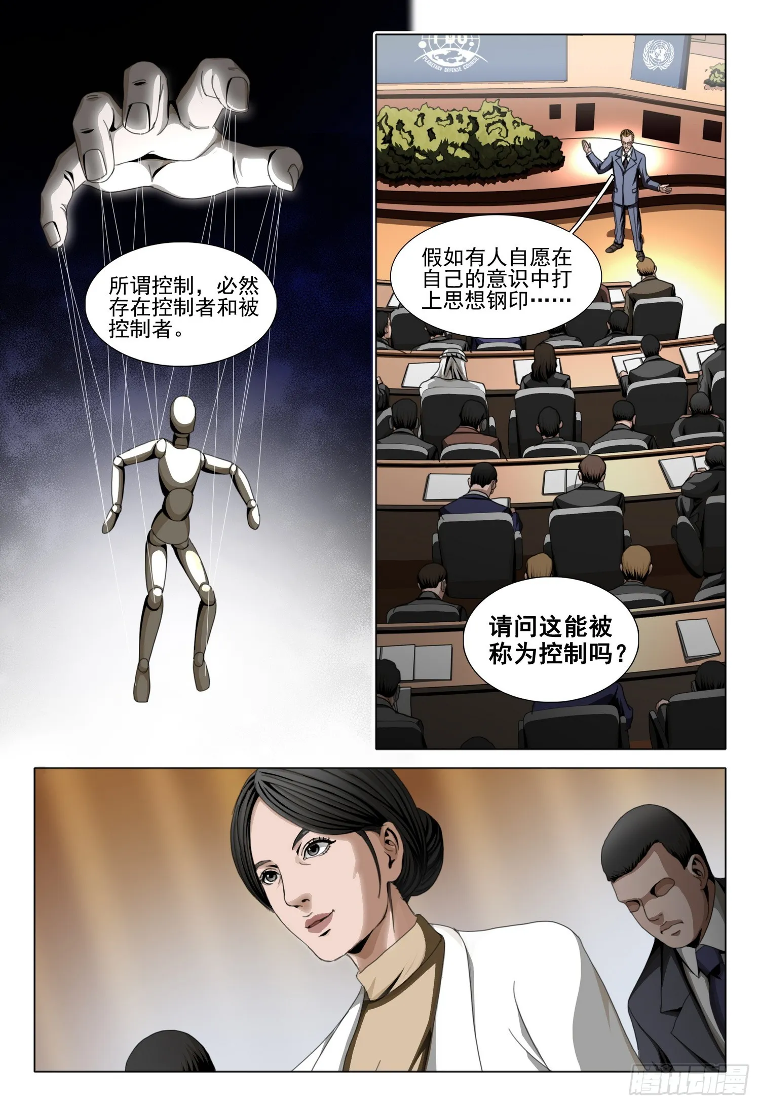 三体,第二部 第五十九话 中,第7张