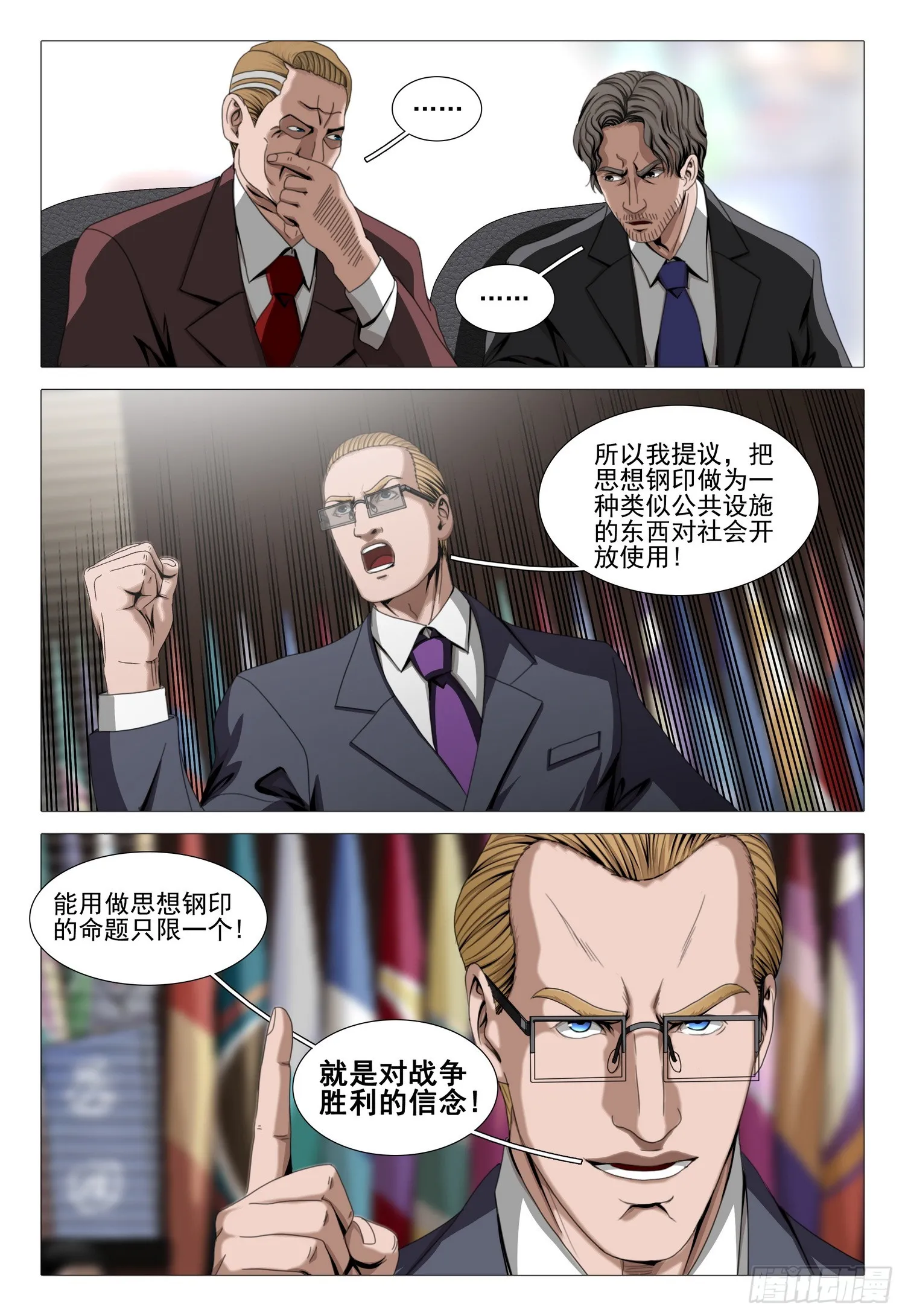 三体,第二部 第五十九话 中,第8张